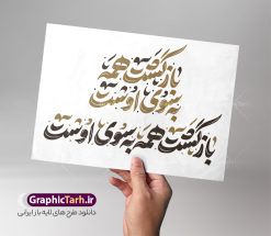طرح تایپوگرافی و خوشنویسی بازگشت همه به سوی اوست | فایل لایه باز خوشنویسی و حروف نگاری بازگشت همه به سوی اوست با قابلیت ویرایش دانلود طرح تایپوگرافی لایه باز بازگشت همه به سوی اوست با وکتور خوشنویسی و حروف نگاری انالله و انا الیه راجعون مناسب آگهی ترحیم و تسلیت با قابلیت ویرایش نمونه حروف نگاری هوالباقی و بازگشت همه به سوی اوست بصورت کاملا لایه باز  با فرمت PSD ، قابل ویرایش و  تغییر سایز در نرم افزار فتوشاپ  همچنین در مطلب دیگر فایل تایپوگرافی انا لله و انا الیه راجعون دارای کیفیت بسیار بالا و با کالیگرافی دارای سایه زنی حرفه ای در اختیار شما عزیزان قرار میگیرد. طرح خوشنویسی بازگشت همه به سوی اوست نمونه طرح کالیگرافی هو الباقی با طراحی بسیار زیبا و چشم نواز که توسط تیم گرافیک طرح برای دانلود ارائه شده است . وکتور تایپوگرافی بازگشت همه به سوی اوست و تسلیت درگذشت در ابعاد A3 و با رزولوشن 300  آماده شده است. فایل حروف نگاری و تایپوگرافی بازگشت همه به سوی اوست خوشنویسی هوالباقی و انالله و انا الیه راجعون با کیفیت بالا و مناسب چاپ از سایت گرافیک طرح قابل دانلود می باشد. شما می توانید با خرید اشتراک نمونه فایل خوشنویسی انا لله و انا الیه راجعون را بصورت رایگان و با کیفیت بالا دانلود کنید. دانلود وکتور خطاطی بازگشت همه به سوی اوست جهت اطلاع از جدیدترین طرح های سایت و دانلود رایگان ، در کانال تلگرام گرافیک طرح عضو شوید.  گرافیک طرح مرجع تخصصی طرح های لایه باز با کیفیت و ایرانی طرح لایه باز هوالباقی , تایپوگرافی و کالیگرافی هو الباقی , دانلود تایپوگرافی بازگشت همه به سوی اوست , طرح لایه باز تایپوگرافی هوالباقی , بازگشت همه به سوی اوست , خوشنویسی انالله و انا الیه راجعون , خط نوشته هوالباقی , روحش شاد , طرح حروف نگاری هوالباقی , وکتور انا لله و انا الیه راجعون