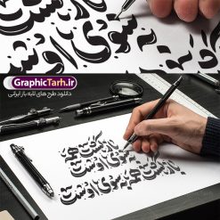 طرح تایپوگرافی و خوشنویسی بازگشت همه به سوی اوست | فایل لایه باز خوشنویسی و حروف نگاری بازگشت همه به سوی اوست با قابلیت ویرایش دانلود طرح تایپوگرافی لایه باز بازگشت همه به سوی اوست با وکتور خوشنویسی و حروف نگاری انالله و انا الیه راجعون مناسب آگهی ترحیم و تسلیت با قابلیت ویرایش نمونه حروف نگاری هوالباقی و بازگشت همه به سوی اوست بصورت کاملا لایه باز  با فرمت PSD ، قابل ویرایش و  تغییر سایز در نرم افزار فتوشاپ  همچنین در مطلب دیگر فایل تایپوگرافی انا لله و انا الیه راجعون دارای کیفیت بسیار بالا و با کالیگرافی دارای سایه زنی حرفه ای در اختیار شما عزیزان قرار میگیرد. طرح خوشنویسی بازگشت همه به سوی اوست نمونه طرح کالیگرافی هو الباقی با طراحی بسیار زیبا و چشم نواز که توسط تیم گرافیک طرح برای دانلود ارائه شده است . وکتور تایپوگرافی بازگشت همه به سوی اوست و تسلیت درگذشت در ابعاد A3 و با رزولوشن 300  آماده شده است. فایل حروف نگاری و تایپوگرافی بازگشت همه به سوی اوست خوشنویسی هوالباقی و انالله و انا الیه راجعون با کیفیت بالا و مناسب چاپ از سایت گرافیک طرح قابل دانلود می باشد. شما می توانید با خرید اشتراک نمونه فایل خوشنویسی انا لله و انا الیه راجعون را بصورت رایگان و با کیفیت بالا دانلود کنید. دانلود وکتور خطاطی بازگشت همه به سوی اوست جهت اطلاع از جدیدترین طرح های سایت و دانلود رایگان ، در کانال تلگرام گرافیک طرح عضو شوید.  گرافیک طرح مرجع تخصصی طرح های لایه باز با کیفیت و ایرانی طرح لایه باز هوالباقی , تایپوگرافی و کالیگرافی هو الباقی , دانلود تایپوگرافی بازگشت همه به سوی اوست , طرح لایه باز تایپوگرافی هوالباقی , بازگشت همه به سوی اوست , خوشنویسی انالله و انا الیه راجعون , خط نوشته هوالباقی , روحش شاد , طرح حروف نگاری هوالباقی , وکتور انا لله و انا الیه راجعون