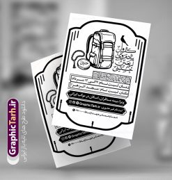 طرح ریسو ثبت نام کاروان پیاده روی اربعین لایه باز با قابلیت ویرایش | تراکت سیاه و سفید اطلاعیه ثبت نام کاروان پیاده روی اربعین حسینی با وکتور اربعین دانلود طرح لایه باز تراکت ریسو اطلاعیه ثبت نام کاروان پیاده روی اربعین سیاه و سفید و تک رنگ با تایپوگرافی اربعین حسینی و قابلیت ویرایش طرح تراکت سیاه و سفید ثبت نام کاروان پیاده روی اربعین شما می توانید با خرید اشتراک نمونه تراکت سیاه و سفید پیاده روی اربعین را بصورت رایگان دانلود کنید. پس زمینه فایل تراکت تک رنگ ثبت نام کاروان پیاده روی اربعین سیاه و سفید و رنگبدی تصویر روشن می باشد. فایل طرح تراکت تک رنگ اربعین A4 با رزولوشن 300 بصورت تک رنگ که از سایت گرافیک طرح قابل دانلود می باشد. جهت اطلاع از جدیدترین طرح های سایت و دانلود رایگان ، در کانال تلگرام عضو شوید. طرح ریسو ثبت نام کاروان پیاده روی اربعین لایه باز با قابلیت ویرایش پوستر ریسو اربعین مناسب تبلیغات دفاتر زیارتی ، موسسه مذهبی ، ثبت نام کاروان پیاده روی اربعین و ... فایل ریسو اطلاعیه پیاده روی اربعین کاملا لایه باز و قابل ویرایش در فتوشاپ است. این طرح با قابلیت تغییر سایز و کیفیت بسیار بالا و قابل قبول طراحی شده است. فایل تراکت ریسو تک رنگ اطلاع رسانی ثبت نام پیاده روی اربعین این طرح اطلاع رسانی ثبت نام اربعین دارای تصاویر با کیفیت با وکتور پرچم یا حسین ، وکتور پیاده روی و ... است. پوستر لایه باز ثبت نام کاروان زیارتی اربعین با طراحی بسیار زیبا و چشم نواز ، مناسب چاپ با دستگاه ریسوگراف است. طرح تراکت psd اربعین و کربلا از سایت گرافیک طرح قابل دانلود می باشد. گرافیک طرح مرجع تخصصی طرح های لایه باز با کیفیت و ایرانی تراکت اطلاع رسانی کاروان اربعین , فایل پوستر سیاه و سفید کاروان اربعین , فایل تراکت اربعین , اطلاعیه پیاده روی اربعین , تراکت تک رنگ اربعین , تراکت ریسو اربعین , وکتور پیاده روی اربعین , پوستر اطلاع رسانی ثبت نام اربعین,طرح اطلاعیه تور زیارتی و تبلیغ کاروان زیارتی
