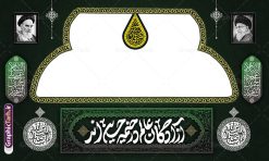 طرح بنر موکب و ایستگاه صلواتی اربعین حسینی با قابلیت ویرایش | طرح بنر موکب اربعین حسینی و ایستگاه صلواتی محرم لایه باز و با قابلیت ویرایش دانلود طرح لایه باز بنر موکب اربعین حسینی با خوشنویسی یا اباعبدالله الحسین و ایستگاه صلواتی محرم با قابلیت ویرایش طرح موکب بنر اربعین حسینی با تصویر با کیفیت طراحی بنر ایستگاه صلواتی اربعین مناسب برای کتیبه پشت سن موکب اربعین و ... میباشد. از این طرح زیبا می توانید برای چاپ طرح دکور موکب اربعین حسینی و ابستگاه صلواتی نیز استفاده کنید. دانلود طرح موکب محرم و بنر ایستگاه صلواتی اربعین (ع) لایه باز و با قابلیت ویرایش شما می توانید با خرید اشتراک نمونه طرح بنر موکب اربعین حسینی را بصورت رایگان دانلود کنید. فایل طرح بنر ایستگاه صلواتی اربعین حسینی در ابعاد لارج 5 در 3 متر و با رزولوشن 72 مناسب نصب مراسم عزاداری ، از سایت گرافیک طرح قابل دانلود می باشد. جهت اطلاع از جدیدترین طرح های سایت و دانلود رایگان ، در کانال تلگرام گرافیک طرح عضو شوید. نمونه بنر کتیبه موکب اربعین حسینی اربعین حسینی چهلمین روز پس از شهادت امام حسین(ع) در روز عاشورای سال ۶۱ق که با ۲۰ صفر مصادف است. ۲۰ صفر در ایران تعطیل رسمی است و شیعیان در این روز عزاداری می‌کنند. طرح لایه باز موکب اربعین، جهت استفاده عزاداران امام حسین (ع) طراحی و برای دانلود قرار گرفته است اربعین, طرح موکب و ایستگاه صلواتی, طرح موکب محرم و ایستگاه صلواتی اربعین, اربعین,موکب اربعین , مراسم عزاداری , دانلود طرح بنر موکب ماه محرم , طرح موکب ماه محرم , ماه محرم , عزاداری محرم , دانلود طرح ایستگاه صلواتی ماه محرم , بنر ماه محرم , بنر ایستگاه صلواتی ماه محرم , موکب ماه محرم , بنر عزاداری ماه محرم , طرح بنر ایستگاه صلواتی بنر محرم psd , موکب , بنر لایه باز ایستگاه صلواتی , بنر محرم لایه باز , بنر موکب ماه محرم , بنر های لایه باز محرم , طرح بنر محرم , طرح اسلیمی , بنر لایه باز محرم , طرح بنر موکب ماه محرم , طرح موکب , طرح لایه باز موکب اربعین , تایپوگرافی اربعین است و جهان یکسره هیات شده است , دانلود طرح بنر موکب , تذهیب , بنر موکب , ایستگاه صلواتی psd و قابل ویرایش