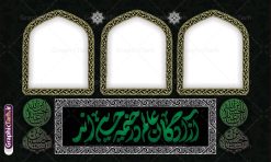 طرح بنر موکب اربعین دارای خوشنویسی آزادگان عالم در خیمه حسین اند | دانلود فایل لایه باز بنر موکب اربعین حسینی و ایستگاه صلواتی محرم psd دانلود طرح لایه باز بنر موکب اربعین حسینی با خوشنویسی آزادگان عالم در خیمه حسین اند و ایستگاه صلواتی محرم با قابلیت ویرایش طرح موکب بنر اربعین حسینی با تصویر با کیفیت طراحی بنر ایستگاه صلواتی اربعین مناسب برای کتیبه پشت سن موکب اربعین و ... میباشد. از این طرح زیبا می توانید برای چاپ طرح دکور موکب اربعین حسینی و ابستگاه صلواتی نیز استفاده کنید. طرح بنر موکب اربعین دارای خوشنویسی آزادگان عالم در خیمه حسین اند لایه باز و با قابلیت ویرایش شما می توانید با خرید اشتراک نمونه طرح بنر موکب اربعین حسینی را بصورت رایگان دانلود کنید. فایل طرح بنر ایستگاه صلواتی اربعین حسینی در ابعاد لارج 5 در 3 متر و با رزولوشن 72 مناسب نصب مراسم عزاداری ، از سایت گرافیک طرح قابل دانلود می باشد. جهت اطلاع از جدیدترین طرح های سایت و دانلود رایگان ، در کانال تلگرام گرافیک طرح عضو شوید. نمونه بنر کتیبه موکب اربعین حسینی اربعین حسینی چهلمین روز پس از شهادت امام حسین(ع) در روز عاشورای سال ۶۱ق که با ۲۰ صفر مصادف است. ۲۰ صفر در ایران تعطیل رسمی است و شیعیان در این روز عزاداری می‌کنند. طرح لایه باز موکب اربعین، جهت استفاده عزاداران امام حسین (ع) طراحی و برای دانلود قرار گرفته است اربعین, طرح موکب و ایستگاه صلواتی, طرح موکب محرم و ایستگاه صلواتی اربعین, اربعین,موکب اربعین , مراسم عزاداری , دانلود طرح بنر موکب ماه محرم , طرح موکب ماه محرم , ماه محرم , عزاداری محرم , دانلود طرح ایستگاه صلواتی ماه محرم , بنر ماه محرم , بنر ایستگاه صلواتی ماه محرم , موکب ماه محرم , بنر عزاداری ماه محرم , طرح بنر ایستگاه صلواتی بنر محرم psd , موکب , بنر لایه باز ایستگاه صلواتی , بنر محرم لایه باز , بنر موکب ماه محرم , بنر های لایه باز محرم , طرح بنر محرم , طرح اسلیمی , بنر لایه باز محرم , طرح بنر موکب ماه محرم , طرح موکب , طرح لایه باز موکب اربعین , تایپوگرافی اربعین است و جهان یکسره هیات شده است , دانلود طرح بنر موکب , تذهیب , بنر موکب , ایستگاه صلواتی psd و قابل ویرایش