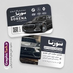دانلود کارت ویزیت لایه باز نمایشگاه اتومبیل و ماشین | نمونه طرح کارت ویزیت نمایشگاه اتومبیل و اتو گالری با قابلیت ویرایش دانلود نمونه طرح لایه باز کارت ویزیت نمایشگاه اتومبیل و ماشین با عکس خودرو و قابلیت ویرایش المان ها همانطور که مشاهده می کنید کارت ویزیت نمایشگاه خودرو دارای تصویر خودرو می باشد. فایل طرح کارت ویزیت برای اتو گالری با فرمت PSD که در نرم افزار فتوشاپ با قابلیت تغییر سایز است. همچنین از این نمونه فایل زیبا می توانید برای چاپ پوستر تبلیغاتی نمایشگاه خودرو نیز استفاده کنید. نمونه طرح کارت ویزیت اتوگالری و نمایشگاه اتومبیل و ماشین شما می توانید با خرید اشتراک نمونه کارت ویزیت نمایشگاه خودرو و مکانیکی را بصورت رایگان دانلود کنید. پس زمینه فایل کارت ویزیت نمایشگاه اتومبیل ، سفید و رنگبدی تصویر روشن می باشد. فایل کارت ویزیت نمایشگاه اتومبیل در ابعاد 6 در 9 سانتیمتر و با رزولوشن 300 از سایت گرافیک طرح قابل دانلود می باشد. جهت اطلاع از جدیدترین طرح های سایت و اطلاع رسانی ها در کانال تلگرام عضو شوید. کارت ویزیت نمایشگاه خودرو با عکس ماشین خارجی و قابلیت ویرایش همچنین نمونه بنر اتوگالری توسط تیم گرافیک طرح جهت چاپ و مناسب نصب بروی سردر نمایشگاه خودرو طراحی و برای دانلود در دسترس قرار گرفته است. دانلود کارت ویزیت نمایشگاه خودرو,دانلود کارت ویزیت تبلیغاتی برای اتوگالری و نمایشگاه ماشین خارجی,نمونه طرح کارت ویزیت مکانیکی, طرح کارت ویزیت تعمیر خودرو لایه باز و قابل ویرایش