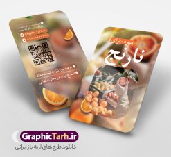 طرح کارت ویزیت سوپر میوه و میوه سرا با عکس پرتقال | نمونه طرح لایه باز کارت ویزیت میوه فروشی و میوه سرا با قابلیت ویرایش دانلود نمونه طرح لایه باز کارت ویزیت سوپر میوه ، میوه فروشی و تره بار شامل عکس پرتقال و با قابلیت ویرایش المان ها همانطور که مشاهده می کنید کارت ویزیت میوه فروشی دارای تصویر میوه های تازه می باشد. فایل طرح کارت ویزیت برای سوپر میوه و تره بار با فرمت PSD که در نرم افزار فتوشاپ با قابلیت تغییر سایز است. همچنین از این نمونه فایل زیبا می توانید برای چاپ پوستر تبلیغاتی میوه فروشی نیز استفاده کنید. طرح کارت ویزیت سوپر میوه و میوه سرا با عکس پرتقال شما می توانید با خرید اشتراک نمونه کارت ویزیت میوه فروشی و سبزیجات را بصورت رایگان دانلود کنید. پس زمینه فایل کارت ویزیت فروشگاه سوپر میوه ، نارنجی و رنگبدی تصویر روشن می باشد. فایل کارت ویزیت میوه سرا و تره بار در ابعاد 6 در 9 سانتیمتر و با رزولوشن 300 از سایت گرافیک طرح قابل دانلود می باشد. جهت اطلاع از جدیدترین طرح های سایت و اطلاع رسانی ها در کانال تلگرام عضو شوید. کارت ویزیت میوه فروشی با عکس پرتقال لایه باز و قابلیت ویرایش همچنین طرح بنر تابلو میوه فروشی توسط تیم گرافیک طرح جهت چاپ و مناسب نصب بروی سردر میوه سرا طراحی و برای دانلود در دسترس قرار گرفته است. دانلود کارت ویزیت میوه و تره بار,کارت ویزیت میوه سرا,کارت ویزیت میوه فروشی,طرح لایه باز کارت ویزیت میوه سرا, نمونه کارت ویزیت سوپر میوه,کارت ویزیت سبزیجات آماده,وکتور میوه,وکتور سبزی,بنر میوه فروشی,لیبل میوه فروشی, کارت ویزیت ایرانی,کارت ویزیت خاص لایه باز و قابل ویرایش