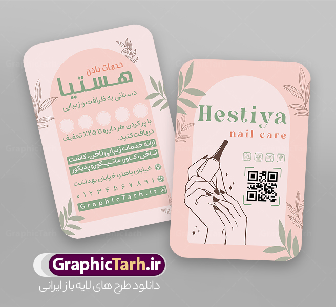 طرح کارت ویزیت خدمات کاشت ناخن و ناخن کار | فایل لایه باز کارت ویزیت تبلیغاتی ناخن کار و کاشت و ترمیم ناخن با قابلیت ویرایش دانلود نمونه طرح لایه باز کارت ویزیت تبلیغاتی خدمات کاشت و ترمیم ناخن و ناخن کار و با قابلیت ویرایش المان ها همانطور که مشاهده می کنید کارت ویزیت ناخن کار دارای تصویر دست و ناخن زنانه می باشد. فایل طرح کارت ویزیت برای خدمات ناخن با فرمت PSD که در نرم افزار فتوشاپ با قابلیت تغییر سایز است. از این نمونه فایل زیبا می توانید برای چاپ پوستر تبلیغاتی سالن آرایش و زیبایی زنانه نیز استفاده کنید. طرح کارت ویزیت تبلیغاتی  خدمات کاشت ناخن و ناخن کار شما می توانید با خرید اشتراک نمونه کارت ویزیت مربعی ناخن کار را بصورت رایگان دانلود کنید. پس زمینه فایل کارت ویزیت کاشت ناخن ، صورتی و رنگبدی تصویر تیره می باشد. فایل کارت ویزیت خدمات ناخن در ابعاد 6 در 9 سانتیمتر و با رزولوشن 300 از سایت گرافیک طرح قابل دانلود می باشد. جهت اطلاع از جدیدترین طرح های سایت و اطلاع رسانی ها در کانال تلگرام عضو شوید. دانلود کارت ویزیت خدمات کاشت ناخن با عکس ناخن و قابلیت ویرایش همچنین نمونه بنر آرایشگاه بانوان توسط تیم گرافیک طرح جهت چاپ و مناسب نصب طراحی و برای دانلود در دسترس قرار گرفته است. دانلود طرح کارت ویزیت مربعی خدمات ناخن بانوان , کارت ویزیت ایرانی , آرایشگاه زنانه , دانلود کارت ویزیت لایه باز خدمات ترمیم ناخن , انستیتو زیبایی , طرح کارت ویزیت , سالن زیبایی , کارت ویزیت psd , کارت ویزیت خدمات ناخن , سالن خدمات ناخن کار لایه باز و قابل ویرایش