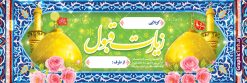 دانلود پلاکارد خیر مقدم زائرین کربلا به صورت لایه باز | بنر کربلایی و زیارت قبول کربلا به صورت لایه باز و قابل ویرایش دانلود طرح psd لایه باز بنر پلاکارد خیر مقدم زائرین کربلا به صورت و بنر خوش آمد گویی و زیارت قبول زیارت کربلایی با قابلیت ویرایش طرح بنر پلاکارد خوش آمد گویی زیارت کربلای معلی با تصویر دوربری شده و با کیفیت عکس گنبد کربلا , کبوتر , پرچم  و خوشنویسی خوش آمدگویی کربلایی و سه بعدی زیارت قبول از این طرح زیبا می توانید برای چاپ خیرمقدم زیارت امام حسین (ع) و استوری اینستاگرام و واتساپ نیز استفاده کنید. دانلود طرح لایه باز پلاکارد خیر مقدم زائرین کربلا به صورت لایه باز شما می توانید با خرید اشتراک نمونه طرح خیر مقدم کربلا و عتبات عالیات را بصورت رایگان دانلود کنید. پس زمینه فایل طرح بنر زیارت قبول کربلا آبی و رنگبدی تصویر روشن مناسب خوش آمدگویی می باشد. جهت اطلاع از جدیدترین طرح های سایت و طرح های رایگان در کانال تلگرام گرافیک طرح عضو شوید. فایل طرح خوش آمدگویی کربلا ,بنر زیارت امام حسین ,طرح بنر خیر مقدم کربلا, بنر عتبات عالیات و طرح بنر بازگشت از کربلا بنر خوش آمد گویی زائرین کربلا,طرح بنر خیر مقدم کربلا,طرح لایه باز بنر کربلایی,بنر خیر مقدم کربلایی,بنر خوش آمدید,بنر خوش امد گویی زیارت کربلا,پلاکارد خوش آمدید کربلایی,مقدمتان گلباران و پلاکارد زیارت قبول