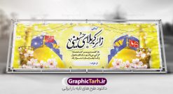 طرح پلاکارد خیر مقدم کربلایی با خوشنویسی زائر کربلای حسینی | دانلود طرح بنر کربلایی و زیارت قبول کربلا به صورت لایه باز و قابل ویرایش دانلود طرح لایه باز بنر پلاکارد خیر مقدم زائرین کربلا و بنر خوش آمد گویی و زیارت قبول زیارت کربلایی با خوشنویسی زائر کربلای حسینی طرح بنر پلاکارد خوش آمد گویی زیارت کربلای معلی با تصویر دوربری شده و با کیفیت عکس گنبد کربلا , کبوتر , پرچم  و خوشنویسی خوش آمدگویی کربلایی و سه بعدی زیارت قبول از این طرح زیبا می توانید برای چاپ خیرمقدم زیارت امام حسین (ع) و استوری اینستاگرام و واتساپ نیز استفاده کنید. دانلود طرح پلاکارد خیر مقدم کربلایی با خوشنویسی زائر کربلای حسینی شما می توانید با خرید اشتراک نمونه طرح خیر مقدم کربلا و عتبات عالیات را بصورت رایگان دانلود کنید. پس زمینه فایل طرح بنر زیارت قبول کربلا آبی و رنگبدی تصویر روشن مناسب خوش آمدگویی می باشد. جهت اطلاع از جدیدترین طرح های سایت و طرح های رایگان در کانال تلگرام گرافیک طرح عضو شوید. فایل طرح خوش آمدگویی کربلا ,بنر زیارت امام حسین ,طرح بنر خیر مقدم کربلا, بنر عتبات عالیات و طرح بنر بازگشت از کربلا دانلود بنر زیارت کربلا و بنر خوش آمد گویی زائرین کربلا,طرح بنر خیر مقدم کربلا,طرح لایه باز بنر کربلایی,بنر خیر مقدم کربلایی,بنر خوش آمدید,بنر خوش امد گویی زیارت کربلا,پلاکارد خوش آمدید کربلایی,مقدمتان گلباران و پلاکارد زیارت قبول