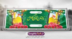 بنر خام خوش آمد گویی زائر کربلا با قابلیت ویرایش | نمونه طرح پلاکارد کربلایی و زیارت قبول کربلا به صورت لایه باز و قابل ویرایش دانلود طرح لایه باز بنر پلاکارد خام خیر مقدم زائر کربلا و بنر خوش آمد گویی و زیارت قبول کربلایی با قابلیت ویرایش طرح بنر پلاکارد خوش آمد گویی زیارت کربلای معلی با تصویر دوربری شده و با کیفیت عکس گنبد کربلا , کبوتر , پرچم  و خوشنویسی خوش آمدگویی کربلایی و سه بعدی زیارت قبول از این طرح زیبا می توانید برای چاپ خیرمقدم زیارت امام حسین (ع) و استوری اینستاگرام و واتساپ نیز استفاده کنید. دانلود طرح بنر پلاکارد خام خوش آمد گویی زائر کربلا با قابلیت ویرایش شما می توانید با خرید اشتراک نمونه طرح خیر مقدم کربلا و عتبات عالیات را بصورت رایگان دانلود کنید. پس زمینه فایل طرح بنر زیارت قبول کربلا آبی و رنگبدی تصویر روشن مناسب خوش آمدگویی می باشد. جهت اطلاع از جدیدترین طرح های سایت و طرح های رایگان در کانال تلگرام گرافیک طرح عضو شوید. فایل طرح خوش آمدگویی کربلا ,بنر زیارت امام حسین ,طرح بنر خیر مقدم کربلا, بنر عتبات عالیات و طرح بنر بازگشت از کربلا دانلود بنر زیارت کربلا و بنر خوش آمد گویی زائرین کربلا,طرح بنر خیر مقدم کربلا,طرح لایه باز بنر کربلایی,بنر خیر مقدم کربلایی,بنر خوش آمدید,بنر خوش امد گویی زیارت کربلا,پلاکارد خوش آمدید کربلایی,مقدمتان گلباران و پلاکارد زیارت قبول