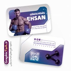 طرح کارت ویزیت باشگاه بدنسازی با عکس بدنساز و قابلیت ویرایش | نمونه فایل کارت ویزیت باشگاه بدنسازی و تناسب اندام با عکس بدنساز psd دانلود فایل طرح کارت ویزیت باشگاه بدنسازی ، تناسب و پرورش اندام آقایان و بانوان با فرمت psd لایه باز و قابلیت ویرایش با عکس بدنساز طرح خام کارت ویزیت باشگاه تناسب اندام لایه باز و قابل ویرایش شما می توانید با خرید اشتراک نمونه طرح کارت ویزیت تناسب اندام را بصورت رایگان دانلود کنید. پس زمینه فایل کارت ویزیت psd بدنسازی مشکی زرد و رنگبدی تصویر تیره می باشد. فایل طرح کارت ویزیت فیتنس در ابعاد 6 در 9 سانتیمتر و با رزولوشن 300 بصورت دورگرد ، از سایت گرافیک طرح قابل دانلود می باشد. جهت اطلاع از جدیدترین طرح های سایت ، در کانال تلگرام عضو شوید. دانلود طرح کارت ویزیت باشگاه بدنسازی با عکس بدنساز و قابلیت ویرایش و قابلیت ویرایش کارت ویزیت پرورش اندام ، دو رو ،مناسب برای تبلیغات باشگاه بدنسازی آقایان و بانوان نمونه طرح کارت ویزیت باشگاه تناسب اندام لایه باز و قابل ویرایش در فتوشاپ با فرمت PSD و قابلیت تغییر سایز در اندازه های مختلف. طرح کارت ویزیت psd باشگاه پرورش اندام دارای کیفیت بسیار بالا و قابل قبول میباشد. این طرح کارت ویزیت زیبا توسط تیم گرافیک طرح بصورت اختصاصی برای شما عزیزان طراحی شده است. فایل لایه باز کارت ویزیت پروش اندام و تناسب اندام در کارت ویزیت لایه باز بدنسازی از تصاویر با کیفیت مرد بدنساز ، باشگاه پرورش اندام ، وکتور لوگو بدنسازی و دیگر وکتورهای زیبا استفاده شده است. کارت ویزیت بدنسازی با طراحی بسیار زیبا از سایت گرافیک طرح قابل دانلود می باشد.  شما میتوانید با تغییر در ابعاد این طرح از آن بعنوان بنر سردر باشگاه و طرح تراکت تبلیغاتی بدنسازی و ... نیز استفاده نمایید. گرافیک طرح مرجع تخصصی طرح های لایه باز با کیفیت و ایرانی باشگاه پرورش اندام باشگاه پرورش اندام فیتنس و تناسب اندام, پرورش اندام, تراکت, تراکت تبلیغاتی, تراکت لایه باز, دانلود کارت ویزیت, دانلود کارت ویزیت فیتنس و تناسب اندام بانوان, کارت ویزیت پرورش اندام PSD
