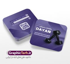 کارت ویزیت مربعی باشگاه بدنسازی با قابلیت ویرایش | نمونه طرح کارت ویزیت مربعی باشگاه بدنسازی و تناسب اندام با قابلیت ویرایش psd دانلود طرح کارت ویزیت مربعی باشگاه بدنسازی ، تناسب و پرورش اندام آقایان و بانوان با فرمت psd لایه باز و قابلیت ویرایش با عکس دمبل طرح خام کارت ویزیت مربعی باشگاه تناسب اندام لایه باز و قابل ویرایش شما می توانید با خرید اشتراک نمونه طرح کارت ویزیت تناسب اندام را بصورت رایگان دانلود کنید. پس زمینه فایل کارت ویزیت psd بدنسازی سفید و رنگبدی تصویر روشن می باشد. فایل طرح کارت ویزیت مربعی فیتنس در ابعاد 6 در 6 سانتیمتر و با رزولوشن 300 بصورت دورگرد ، از سایت گرافیک طرح قابل دانلود می باشد. جهت اطلاع از جدیدترین طرح های سایت ، در کانال تلگرام عضو شوید. دانلود طرح کارت ویزیت مربعی باشگاه بدنسازی با عکس دمبل و قابلیت ویرایش کارت ویزیت پرورش اندام ، دو رو ،مناسب برای تبلیغات باشگاه بدنسازی آقایان و بانوان نمونه طرح کارت ویزیت باشگاه تناسب اندام لایه باز و قابل ویرایش در فتوشاپ با فرمت PSD و قابلیت تغییر سایز در اندازه های مختلف. طرح کارت ویزیت psd باشگاه پرورش اندام دارای کیفیت بسیار بالا و قابل قبول میباشد. این طرح کارت ویزیت زیبا توسط تیم گرافیک طرح بصورت اختصاصی برای شما عزیزان طراحی شده است. فایل لایه باز کارت ویزیت مربعی پروش اندام و تناسب اندام در کارت ویزیت لایه باز بدنسازی از تصاویر با کیفیت مرد بدنساز ، باشگاه پرورش اندام ، وکتور لوگو بدنسازی و دیگر وکتورهای زیبا استفاده شده است. کارت ویزیت بدنسازی با طراحی بسیار زیبا از سایت گرافیک طرح قابل دانلود می باشد.  شما میتوانید با تغییر در ابعاد این طرح از آن بعنوان بنر سردر باشگاه و طرح تراکت تبلیغاتی بدنسازی و ... نیز استفاده نمایید. گرافیک طرح مرجع تخصصی طرح های لایه باز با کیفیت و ایرانی باشگاه پرورش اندام باشگاه پرورش اندام فیتنس و تناسب اندام, پرورش اندام, طرح کارت ویزیت مربعی باشگاه پرورش اندام لایه باز, دانلود کارت ویزیت, دانلود کارت ویزیت فیتنس و تناسب اندام بانوان, کارت ویزیت پرورش اندام PSD