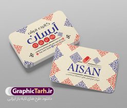 طرح کارت ویزیت فروشگاه فرش و موکت و گلیم | طرح کارت ویزیت گالری فرش فروشی با عکس فرش و موکت لایه باز psd دانلود طرح لایه باز کارت ویزیت فروشگاه فرش و گالری فرش فروشی با عکس فرش و موکت و گلیم و قابلیت ویرایش المان ها همانطور که مشاهده می کنید فایل کارت ویزیت فرش فروشی دارای تصویر فرش دستباف ، قالی ایرانی و موکت میباشد. همچنین در مطلبی دیگر فایل تابلو گالری فرش با فرمت PSD در نرم افزار فتوشاپ جهت دانلود قرار گرفته است. از این نمونه فایل زیبا می توانید برای چاپ کارت ویزیت تبلیغاتی مغازه فرش فروشی استفاده کنید. طرح لایه باز  ویزیت فروشگاه فرش و موکت و گلیمبا قابلیت ویرایش المان ها شما می توانید با خرید اشتراک نمونه طرح کارت ویزیت فرش و موکت را بصورت رایگان دانلود کنید. پس زمینه فایل کارت ویزیت فرش فروشی قرمز و رنگبدی تصویر روشن می باشد. فایل کارت ویزیت فرش و موکت در ابعاد 6 در 9 سانتیمتر با رزولوشن 300 از سایت گرافیک طرح قابل دانلود می باشد.  گرافیک طرح مرجع تخصصی طرح های لایه باز با کیفیت و ایرانی نمونه فایل لایه باز کارت ویزیت گالری فرش ماشینی و گلیم دستبافت , کارت ویزیت فرش با عکس فرش و موکت , کارت ویزیت مغازه فرش فروشی , طرح تبلیغاتی لایه باز بنر فروشگاه فرش و موکت و قالی