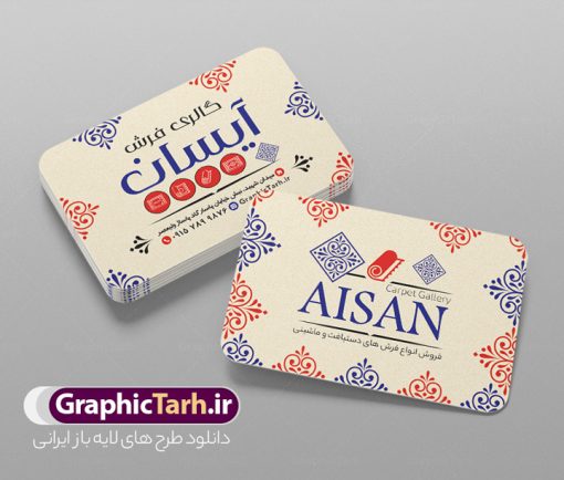 طرح کارت ویزیت فروشگاه فرش و موکت و گلیم | طرح کارت ویزیت گالری فرش فروشی با عکس فرش و موکت لایه باز psd دانلود طرح لایه باز کارت ویزیت فروشگاه فرش و گالری فرش فروشی با عکس فرش و موکت و گلیم و قابلیت ویرایش المان ها همانطور که مشاهده می کنید فایل کارت ویزیت فرش فروشی دارای تصویر فرش دستباف ، قالی ایرانی و موکت میباشد. همچنین در مطلبی دیگر فایل تابلو گالری فرش با فرمت PSD در نرم افزار فتوشاپ جهت دانلود قرار گرفته است. از این نمونه فایل زیبا می توانید برای چاپ کارت ویزیت تبلیغاتی مغازه فرش فروشی استفاده کنید. طرح لایه باز  ویزیت فروشگاه فرش و موکت و گلیمبا قابلیت ویرایش المان ها شما می توانید با خرید اشتراک نمونه طرح کارت ویزیت فرش و موکت را بصورت رایگان دانلود کنید. پس زمینه فایل کارت ویزیت فرش فروشی قرمز و رنگبدی تصویر روشن می باشد. فایل کارت ویزیت فرش و موکت در ابعاد 6 در 9 سانتیمتر با رزولوشن 300 از سایت گرافیک طرح قابل دانلود می باشد.  گرافیک طرح مرجع تخصصی طرح های لایه باز با کیفیت و ایرانی نمونه فایل لایه باز کارت ویزیت گالری فرش ماشینی و گلیم دستبافت , کارت ویزیت فرش با عکس فرش و موکت , کارت ویزیت مغازه فرش فروشی , طرح تبلیغاتی لایه باز بنر فروشگاه فرش و موکت و قالی