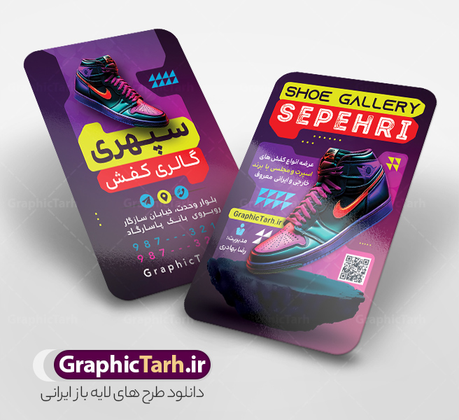 فایل لایه باز کارت ویزیت فروشگاه کفش با قابلیت ویرایش المان ها فایل لایه باز کارت ویزیت فروشگاه کفش با قابلیت ویرایش المان ها | طرح کارت ویزیت فروشگاه کفش با عکس کفس اسپرت و قابلیت ویرایش المان ها دانلود فایل طرح لایه باز کارت ویزیت خام فروشگاه کفش و گالری کفش فروشی با عکس کفش اسپرت psd و رنگ بندی بنفش فایل لایه باز کارت ویزیت فروشگاه کفش و کفش فروشی با قابلیت ویرایش المان ها شما می توانید با خرید اشتراک نمونه کارت ویزیت فروشگاه کفش را بصورت رایگان دانلود کنید. پس زمینه فایل کارت ویزیت کفش فروشی بنفش و رنگبدی تصویر روشن می باشد. فایل طرح گالری کفش در ابعاد 6 در 9 سانتیمتر با رزولوشن 300 بصورت مربعی و دورگرد ، از سایت گرافیک طرح قابل دانلود می باشد. جهت اطلاع از جدیدترین طرح های سایت ، در کانال تلگرام عضو شوید. دانلود کارت ویزیت خام کفش فروشی با عکس کفش اسپرت با رنگ بندی بنفش کارت ویزیت فروشگاه کفش ، دو رو ،مناسب برای تبلیغات فروشگاه های کفش اسپرت و ... نمونه طرح خاص کفش فروشی لایه باز و قابل ویرایش در فتوشاپ با فرمت PSD و قابلیت تغییر سایز در اندازه های مختلف. طرح کارت ویزیت psd کیف فروشی دارای کیفیت بسیار بالا و قابل قبول میباشد. این طرح کارت ویزیت زیبا توسط تیم گرافیک طرح بصورت اختصاصی برای شما عزیزان طراحی شده است. فایل لایه باز کارت ویزیت فروشگاه کفش و گالری کفش فروشی در کارت ویزیت لایه باز فروشگاه کفش از تصاویر باکیفیت و دوربری شده کفش اسپرت ورزشی و دیگر وکتورهای زیبا استفاده شده است. کارت ویزیت کفش با طراحی بسیار زیبا از سایت گرافیک طرح قابل دانلود می باشد.  شما میتوانید با تغییر در ابعاد این طرح از آن بعنوان بنر سردر فروشگاه کفش و طرح تراکت کیف بانوان و ... نیز استفاده نمایید. گرافیک طرح مرجع تخصصی طرح های لایه باز با کیفیت ایرانی کارت ویزیت فروشگاه کفش,کارت ویزیت کفش فروشی,کارت ویزیت لایه باز گالری کفش psd و قابل ویرایش , کارت ویزیت گالری کفش psd دانلود عکس دوربری کفش PNG, دانلود فایل کفش فروشی, طرح تابلو سردر مغازه کفش PSD, طرح تابلو کفش فروشی, طرح تابلو مغازه کفش, طرح تابلو مغازه کفش فروشی نمونه طرح تراکت تبلیغاتی, طرح تراکت لایه باز کیف و کفش زنانه, طرح کفش فروشی, طرح لایه باز, طرح لایه باز بنر کفش فروشی, کیف و کفش زنانه,ورزشی,  کارت ویزیت  کیف و کفش زنانه, کفش اسپرت, کفش زنانه, کفش فروشی, کفش ورزشی