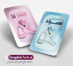 طرح کارت ویزیت کفش فروشی به صورت لایه باز | نمونه طرح کارت ویزیت فروشگاه کفش با عکس کفش زنانه و مردانه و قابلیت ویرایش المان ها دانلود طرح کارت ویزیت خام فروشگاه کفش و گالری کفش فروشی با عکس کفش زنانه و مردانه به صورت لایه باز psd و رنگ بندی آبی و صورتی با قابلیت ویرایش المان ها طرح کارت ویزیت کفش فروشی به صورت لایه باز و با قابلیت ویرایش المان ها شما می توانید با خرید اشتراک نمونه کارت ویزیت فروشگاه کفش را بصورت رایگان دانلود کنید. پس زمینه فایل کارت ویزیت کفش فروشی آبی و صورتی و رنگبدی تصویر روشن می باشد. فایل طرح گالری کفش در ابعاد 6 در 9 سانتیمتر با رزولوشن 300 بصورت مربعی و دورگرد ، از سایت گرافیک طرح قابل دانلود می باشد. جهت اطلاع از جدیدترین طرح های سایت ، در کانال تلگرام عضو شوید. دانلود کارت ویزیت خام کفش فروشی با عکس کفش زنانه و مردانه با رنگ بندی آبی و صورتی کارت ویزیت فروشگاه کفش ، دو رو ،مناسب برای تبلیغات فروشگاه های کفش اسپرت و ... نمونه طرح خاص کفش فروشی لایه باز و قابل ویرایش در فتوشاپ با فرمت PSD و قابلیت تغییر سایز در اندازه های مختلف. طرح کارت ویزیت psd کیف فروشی دارای کیفیت بسیار بالا و قابل قبول میباشد. این طرح کارت ویزیت زیبا توسط تیم گرافیک طرح بصورت اختصاصی برای شما عزیزان طراحی شده است. فایل لایه باز کارت ویزیت فروشگاه کفش و گالری کفش فروشی در کارت ویزیت لایه باز فروشگاه کفش از تصاویر باکیفیت و دوربری شده کفش اسپرت ورزشی و دیگر وکتورهای زیبا استفاده شده است. کارت ویزیت کفش با طراحی بسیار زیبا از سایت گرافیک طرح قابل دانلود می باشد.  شما میتوانید با تغییر در ابعاد این طرح از آن بعنوان بنر سردر فروشگاه کفش و طرح تراکت و ... نیز استفاده نمایید. گرافیک طرح مرجع تخصصی طرح های لایه باز با کیفیت ایرانی کارت ویزیت فروشگاه کفش,کارت ویزیت کفش فروشی,کارت ویزیت لایه باز گالری کفش psd و قابل ویرایش , کارت ویزیت گالری کفش psd دانلود عکس دوربری کفش PNG, دانلود فایل کفش فروشی, طرح تابلو سردر مغازه کفش PSD, طرح تابلو کفش فروشی, طرح تابلو مغازه کفش, طرح تابلو مغازه کفش فروشی نمونه طرح تراکت تبلیغاتی, طرح تراکت لایه باز کیف و کفش زنانه, طرح کفش فروشی, طرح لایه باز, طرح لایه باز بنر کفش فروشی, کیف و کفش زنانه,ورزشی,  کارت ویزیت  کیف و کفش زنانه, کفش اسپرت, کفش زنانه, کفش فروشی, کفش ورزشی