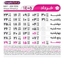 طرح تقویم خام سال 1405 لایه باز و با قابلیت ویرایش | طرح جدول تقویم سال 1405 لایه باز و قابل ویرایش دانلود فایل آماده طرح قالب جدول تقویم لایه باز سال 1405 خام و با فرمت PSD قابلیت ویرایش در فتوشاپ طرح تقویم خام سال 1405 لایه باز و با قابلیت ویرایش جدول تقویم برای هر ماه بصورت مجزا جهت استفاده شما مشترک گرامی و مدیریت زمان، طراحی شده است، فایل تقویم سال هزار و چهارصد و پنج هجری شمسی  مناسب برای استفاده در تقویم دیواری و تقویم رومیزی می باشد.  طرح تقویم سال ۱۴۰۵ که هر فصل دارای رنگ مناسب است. جدول تقویم لایه باز سال 1405 طرح تقویم خام 1405 لایه باز با فرمت psd و قابل ویرایش در فتوشاپ ، با رزولوشن 300 و قابل تغییر سایز است. تقویم لایه باز سال 1405 بصورت 12 فایل که برای هر ماه است. مناسب برای استفاده در تقویم دیواری و تقویم رومیزی و ... می باشد. تقویم سال 1405 شما می توانید با خرید اشتراک نمونه طرح تقویم 1405 را بصورت رایگان و با کیفیت چاپی دانلود کنید. گرافیک طرح مرجع تخصصی طرح های لایه باز با کیفیت و ایرانی جهت اطلاع از جدیدترین طرح های سایت و دانلود رایگان ، در کانال تلگرام گرافیک طرح عضو شوید. دانلود تقویم سال 1405 تقویم لایه باز سال 1405 ، چندین بار ویرایش شده است و جهت اطمینان خاطر بیشتر می توانید به سایت : مرکز تقویم موسسه ژئوفیزیک دانشگاه تهران به آدرس « www.calendar.ut.ac.ir » مراجعه و فایل pdf تقویم 1405 را دریافت و بررسی نمایید. لطفا قبل از چاپ در تعداد بالا ، تقویم را کامل بررسی و سپس اقدام به چاپ کنید. در صورت بروز اشتباه در تقویم ، هیچ مسئولیتی متوجه گرافیک طرح نمی باشد. فایل pdf تقویم رسمی کشور شمسی و تقویم رسمی کشور و دانلود رایگان تقویم ژئوفیزیک دانشگاه تهران و عکس تقویم ژئوفیزیک دانشگاه تهران دانلود رایگان تقویم 1405 , جدول تقویم 404 , دانلود تقویم ۱۴۰۵, تقویم 1405 , psd تقویم 1405 , تقویم 405 psd , تقویم  1405 , تقویم سال 1405 psd , دانلود تقویم سال ۱۴۰۵ , دانلود تقویم 404 , تقویم رومیزی ۱۴۰۵ , تقویم  دیواری ۱۴۰۵ , قالب تقویم psd ۱۴۰۵ و لایه باز , تقویم | دانلود تقویم لایه باز سال 1405 فایل خام تقویم سال 1405 تحویل سال ۱۴۰۵ هجری شمسی روز جمعه، ۲۹ اسفند ۱۴۰۵ ، ساعت ۱۸ و ۱۶ دقیقه مصادف با ۲۰ مارس ۲۰۲۶ میلادی خواهد بود. سال ۱۴۰۵ سال اسب است. دانلود رایگان تقویم pdf سال 1405 , تقویم دیواری , دانلود رایگان تقویم  , دانلود جدول تقویم 1405 , فایل آماده  تقویم رومیزی ۱۴۰۵ لایه باز و psd نمونه تقویم سال 05 با فرمت psd قابل ویرایش در فتوشاپ , تقویم 1405 , جدول تقویم سال 1405 فتوشاپ