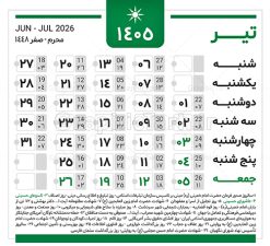 دانلود طرح تقویم سال 1405 خام و لایه باز | فایل لایه باز طرح جدول تقویم سال 1405 هجری شمسی psd و قابل ویرایش دانلود فایل آماده طرح قالب جدول تقویم لایه باز سال 1405 خام و با فرمت PSD قابلیت ویرایش در فتوشاپ دانلود طرح تقویم سال 1405 خام و لایه باز با قابلیت ویرایش جدول تقویم برای هر ماه بصورت مجزا جهت استفاده شما مشترک گرامی و مدیریت زمان، طراحی شده است، فایل تقویم سال هزار و چهارصد و پنج هجری شمسی  مناسب برای استفاده در تقویم دیواری و تقویم رومیزی می باشد.  طرح تقویم سال ۱۴۰۵ که هر فصل دارای رنگ مناسب است. جدول تقویم لایه باز سال 1405 طرح تقویم خام 1405 لایه باز با فرمت psd و قابل ویرایش در فتوشاپ ، با رزولوشن 300 و قابل تغییر سایز است. تقویم لایه باز سال 1405 بصورت 12 فایل که برای هر ماه است. مناسب برای استفاده در تقویم دیواری و تقویم رومیزی و ... می باشد. طرح تقویم خام سال 1405 شما می توانید با خرید اشتراک نمونه طرح تقویم 1405 را بصورت رایگان و با کیفیت چاپی دانلود کنید. گرافیک طرح مرجع تخصصی طرح های لایه باز با کیفیت و ایرانی جهت اطلاع از جدیدترین طرح های سایت و دانلود رایگان ، در کانال تلگرام گرافیک طرح عضو شوید. دانلود تقویم سال 1405 خام و psd تقویم لایه باز سال 1405 ، چندین بار ویرایش شده است و جهت اطمینان خاطر بیشتر می توانید به سایت : مرکز تقویم موسسه ژئوفیزیک دانشگاه تهران به آدرس « www.calendar.ut.ac.ir » مراجعه و فایل pdf تقویم 1405 را دریافت و بررسی نمایید. لطفا قبل از چاپ در تعداد بالا ، تقویم را کامل بررسی و سپس اقدام به چاپ کنید. در صورت بروز اشتباه در تقویم ، هیچ مسئولیتی متوجه گرافیک طرح نمی باشد. فایل pdf تقویم رسمی کشور شمسی و تقویم رسمی کشور و دانلود رایگان تقویم ژئوفیزیک دانشگاه تهران و عکس تقویم ژئوفیزیک دانشگاه تهران دانلود طرح تقویم خام سال 1405 , جدول تقویم 404 , دانلود تقویم ۱۴۰۵, تقویم 1405 , psd تقویم 1405 , تقویم 405 psd , تقویم  1405 , تقویم سال 1405 psd , دانلود تقویم سال ۱۴۰۵ , دانلود تقویم 404 , تقویم رومیزی ۱۴۰۵ , تقویم  دیواری ۱۴۰۵ , قالب تقویم psd ۱۴۰۵ و لایه باز , تقویم | دانلود تقویم لایه باز سال 1405 فایل خام تقویم سال 1405 تحویل سال ۱۴۰۵ هجری شمسی روز جمعه، ۲۹ اسفند ۱۴۰۵ ، ساعت ۱۸ و ۱۶ دقیقه مصادف با ۲۰ مارس ۲۰۲۶ میلادی خواهد بود. سال ۱۴۰۵ سال اسب است. دانلود رایگان تقویم pdf سال 1405 , تقویم دیواری , دانلود رایگان تقویم  , دانلود جدول تقویم 1405 , فایل آماده  تقویم رومیزی ۱۴۰۵ لایه باز و psd نمونه تقویم سال 05 با فرمت psd قابل ویرایش در فتوشاپ , تقویم 1405 , جدول تقویم سال 1405 فتوشاپ