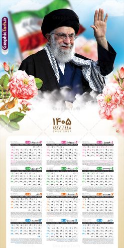 دانلود طرح تقویم دیواری 1405 دارای عکس حضرت امام خامنه ای | فایل تقویم دیواری 1405 شامل تصویر مقام معظم رهبری حضرت امام خامنه ای لایه باز و با قابلیت ویرایش دانلود طرح تقویم دیواری لایه باز سال 1405 بصورت عمودی دارای عکس مقام معظم رهبری حضرت امام خامنه ای شامل فایل psd و جدول تقویم ۱۴۰۵ با قابلیت ویرایش در فتوشاپ طرح لایه باز تقویم دیواری رهبری 1405 جدول تقویم 1405 مقام معظم رهبری بصورت دیواری با جدول برای هر ماه بصورت مجزا جهت استفاده شما مشترک گرامی و مدیریت زمان، طراحی شده است، فایل تقویم سال هزار و چهارصد و پنج هجری شمسی رهبر مناسب برای استفاده در تقویم دیواری و تقویم رومیزی با تم شهید و گل لاله می باشد.  طرح تقویم سال ۱۴۰۵ حضرت آقا که دارای رنگ روشن است و شامل نقاشی دیجیتال آیت الله خامنه ای می باشد. دانلود طرح تقویم دیواری 1405 دارای عکس حضرت امام خامنه ای با قابلیت ویرایش طرح تقویم خام 1405 لایه باز با تصویر امام خامنه ای با فرمت psd و قابل ویرایش در فتوشاپ ، با رزولوشن 300 و قابل تغییر سایز است. تقویم سال 1405 بصورت عمودی در ابعاد 35 در 70 سانتیمتر و با تصویر مقام معظم رهبری حضرت امام خامنه ای است. دانلود تقویم 1405 شهدا با عکس رهبری مناسب برای استفاده در تقویم دیواری و تقویم رومیزی سال 1405 و ... می باشد. تقویم دیواری با عکس حضرت آقا سال 1405 شما می توانید با خرید اشتراک نمونه طرح تقویم 1405 مقام معظم رهبری را بصورت رایگان و با کیفیت چاپی دانلود کنید. گرافیک طرح مرجع تخصصی طرح های لایه باز با کیفیت و ایرانی جهت اطلاع از جدیدترین طرح های سایت و دانلود رایگان ، در کانال تلگرام گرافیک طرح عضو شوید. تقویم لایه باز سال 1405 با طرح مقام معظم رهبری نمونه طرح تقویم دیواری 1405 شهدا با عکس امام خامنه ای ، چندین بار ویرایش شده است و جهت اطمینان خاطر بیشتر می توانید به سایت : مرکز تقویم موسسه ژئوفیزیک دانشگاه تهران به آدرس « www.calendar.ut.ac.ir » مراجعه و فایل pdf تقویم 1405 را دریافت و بررسی نمایید. لطفا قبل از چاپ در تعداد بالا ، تقویم را کامل بررسی و سپس اقدام به چاپ کنید. در صورت بروز اشتباه در تقویم ، هیچ مسئولیتی متوجه گرافیک طرح نمی باشد. دانلود رایگان تقویم 1405 شهدا , دانلود طرح تقویم امام خامنه ای 1405 , دانلود تقویم ۱۴۰۵ رهبری , تقویم 1405 , تقویم رومیزی 1405 با عکس شهید حاجی زاده , دانلود طرح تقویم دیواری سال 1405 با عکس مذهبی psd و لایه باز قالب تقویم سال ۱۴۰۵ , تقویم دیواری 1405 طرح شهدایی , دانلود رایگان تقویم شهدا  , دانلود جدول تقویم 1405 , فایل خام تقویم دیواری ۱۴۰۵ لایه باز و psd دانلود طرح لایه باز تقویم دیواری سال 1405 شامل فایل PSD جدول تقویم و‎ با طرح امام خامنه ای