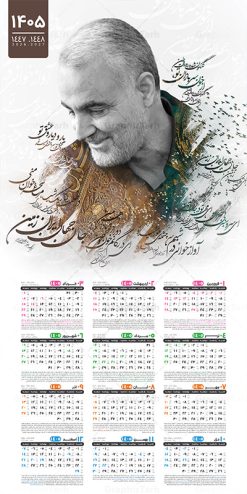 دانلود طرح تقویم دیواری 1405 سردار سلیمانی | تقویم دیواری لایه باز سال 1405 و بصورت افقی دارای قاب عکس سردار شهید حاج قاسم سلیمانی دانلود طرح تقویم دیواری لایه باز سال 1405 بصورت عمودی دارای تصویر قاب عکس شهید سردار حاج قاسم سلیمانی شامل فایل psd و جدول تقویم ۱۴۰۵ با قابلیت ویرایش در فتوشاپ طرح لایه باز تقویم دیواری سردار سلیمانی 1405 جدول تقویم 1405 سردار سلیمانی بصورت دیواری با جدول برای هر ماه بصورت مجزا جهت استفاده شما مشترک گرامی و مدیریت زمان، طراحی شده است، فایل تقویم سال هزار و چهارصد و پنج هجری شمسی شهدایی مناسب برای استفاده در تقویم دیواری و تقویم رومیزی با تم شهید و گل لاله می باشد.  طرح تقویم سال ۱۴۰۵ حاج قاسم سلیمانی که دارای رنگ روشن است و شامل نقاشی دیجیتال سردار می باشد. دانلود طرح تقویم دیواری 1405 سردار سلیمانی با قابلیت ویرایش طرح تقویم خام 1405 لایه باز با تصاویر شهید سردار حاج قاسم سلیمانی با فرمت psd و قابل ویرایش در فتوشاپ ، با رزولوشن 300 و قابل تغییر سایز است. تقویم سال 1405 بصورت افقی در ابعاد 35 در 70 سانتیمتر و با تصویر شهید سپهبد حاج قاسم سلیمانی است. دانلود تقویم 1405 شهدا با عکس سردار سلیمانی مناسب برای استفاده در تقویم دیواری و تقویم رومیزی سال 1405 و ... می باشد. تقویم دیواری سردار سلیمانی سال 1405 شما می توانید با خرید اشتراک نمونه طرح تقویم 1405 سردار سلیمانی را بصورت رایگان و با کیفیت چاپی دانلود کنید. گرافیک طرح مرجع تخصصی طرح های لایه باز با کیفیت و ایرانی جهت اطلاع از جدیدترین طرح های سایت و دانلود رایگان ، در کانال تلگرام گرافیک طرح عضو شوید. تقویم لایه باز سال 1405 با طرح سردار سلیمانی نمونه طرح تقویم دیواری 1405 شهدا با عکس شهید قاسم سلیمانی ، چندین بار ویرایش شده است و جهت اطمینان خاطر بیشتر می توانید به سایت : مرکز تقویم موسسه ژئوفیزیک دانشگاه تهران به آدرس « www.calendar.ut.ac.ir » مراجعه و فایل pdf تقویم 1405 را دریافت و بررسی نمایید. لطفا قبل از چاپ در تعداد بالا ، تقویم را کامل بررسی و سپس اقدام به چاپ کنید. در صورت بروز اشتباه در تقویم ، هیچ مسئولیتی متوجه گرافیک طرح نمی باشد. دانلود رایگان تقویم 1405 شهدا , دانلود طرح تقویم حاج قاسم 1405 , دانلود تقویم ۱۴۰۵ شهید جنگ با اسرائیل و آمریکا , تقویم 1405 , تقویم رومیزی 1405 با عکس شهید حاجی زاده , دانلود طرح تقویم دیواری سال 1405 با عکس حاج قاسم سلیمانی psd و لایه باز قالب تقویم سال ۱۴۰۵ , تقویم دیواری 1405 طرح شهدایی , دانلود رایگان تقویم شهدا  , دانلود جدول تقویم 1405 , فایل خام تقویم دیواری ۱۴۰۵ لایه باز و psd دانلود طرح لایه باز تقویم دیواری سال 1405 شامل فایل PSD جدول تقویم و‎ با طرح شهدای قدس