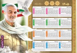 طرح تقویم دیواری سردار سلیمانی سال 1405 | دانلود تقویم دیواری سال 1405 لایه باز و با عکس سردار شهید حاج قاسم سلیمانی دانلود تقویم دیواری لایه باز سال 1405 طرح شهدا شامل فایل psd جدول تقویم ۱۴۰۵ با قابلیت ویرایش در فتوشاپ همراه با عکس شهید سردار حاج قاسم سلیمانی طرح تقویم دیواری شهدا 1405 با عکس شهید سلیمانی جدول تقویم 1405 سردار سلیمانی بصورت دیواری با جدول برای هر ماه بصورت مجزا جهت استفاده شما مشترک گرامی و مدیریت زمان، طراحی شده است، فایل تقویم سال هزار و چهارصد و پنج هجری شمسی شهدایی مناسب برای استفاده در تقویم دیواری و تقویم رومیزی با تم شهید و گل لاله می باشد.  طرح تقویم سال ۱۴۰۵ حاج قاسم سلیمانی که دارای رنگ روشن است و شامل نقاشی دیجیتال سردار می باشد. فایل تقویم دیواری 1405 طرح شهید سردار سلیمانی با قابلیت ویرایش طرح تقویم خام 1405 لایه باز با تصاویر شهید سردار حاج قاسم سلیمانی با فرمت psd و قابل ویرایش در فتوشاپ ، با رزولوشن 300 و قابل تغییر سایز است. تقویم سال 1405 بصورت افقی در ابعاد 35 در 50 سانتیمتر و با تصویر شهید سپهبد حاج قاسم سلیمانی است. فایل تقویم خام سال 1405 هجری شمسی شهدای جنگ در مقابل اسرائیل مناسب برای استفاده در تقویم دیواری و تقویم رومیزی سال 1405 و ... می باشد. تقویم دیواری 1405 شهدا شامل جدول تقویم و با عکس شهید حاج قاسم شما می توانید با خرید اشتراک نمونه طرح تقویم 1405 سردار سلیمانی را بصورت رایگان و با کیفیت چاپی دانلود کنید. گرافیک طرح مرجع تخصصی طرح های لایه باز با کیفیت و ایرانی جهت اطلاع از جدیدترین طرح های سایت و دانلود رایگان ، در کانال تلگرام گرافیک طرح عضو شوید. طرح تقویم لایه باز سال 1405 با طرح سردار سلیمانی نمونه طرح تقویم دیواری 1405 شهدا با عکس شهید قاسم سلیمانی ، چندین بار ویرایش شده است و جهت اطمینان خاطر بیشتر می توانید به سایت : مرکز تقویم موسسه ژئوفیزیک دانشگاه تهران به آدرس « www.calendar.ut.ac.ir » مراجعه و فایل pdf تقویم 1405 را دریافت و بررسی نمایید. لطفا قبل از چاپ در تعداد بالا ، تقویم را کامل بررسی و سپس اقدام به چاپ کنید. در صورت بروز اشتباه در تقویم ، هیچ مسئولیتی متوجه گرافیک طرح نمی باشد. دانلود رایگان تقویم 1405 شهدا , دانلود تقویم دیواری 1405 شهدا با عکس شهدای فرمانده , دانلود تقویم ۱۴۰۵ شهید جنگ با اسرائیل و آمریکا , تقویم 1405 , تقویم رومیزی 1405 با عکس شهید حاجی زاده , دانلود طرح تقویم دیواری سال 1405 شهدا با عکس شهید سلیمانی psd و لایه باز قالب تقویم سال ۱۴۰۵ , تقویم دیواری 1405 طرح شهدایی , دانلود رایگان تقویم شهدا  , دانلود جدول تقویم 1405 , فایل خام تقویم دیواری ۱۴۰۵ لایه باز و psd دانلود طرح لایه باز تقویم دیواری سال 1405 شامل فایل PSD جدول تقویم و‎ با طرح شهدای قدس