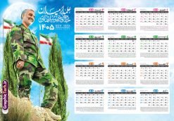 طرح تقویم دیواری خام سال 1405 شهید حاج قاسم سلیمانی | تقویم دیواری لایه باز سال 1405 و با طرح سردار شهید حاج قاسم سلیمانی دانلود تقویم دیواری لایه باز سال 1405 طرح شهید سردار حاج قاسم سلیمانی شامل فایل psd و خام جدول تقویم ۱۴۰۵ با قابلیت ویرایش در فتوشاپ طرح تقویم دیواری خام سال 1405 شهید حاج قاسم سلیمانی جدول تقویم 1405 سردار سلیمانی بصورت دیواری با جدول برای هر ماه بصورت مجزا جهت استفاده شما مشترک گرامی و مدیریت زمان، طراحی شده است، فایل تقویم سال هزار و چهارصد و پنج هجری شمسی شهدایی مناسب برای استفاده در تقویم دیواری و تقویم رومیزی با تم شهید و گل لاله می باشد.  طرح تقویم سال ۱۴۰۵ حاج قاسم سلیمانی که دارای رنگ روشن است و شامل نقاشی دیجیتال سردار می باشد. نمونه تقویم دیواری 1405 طرح شهدایی و با عکس شهید سردار سلیمانی با قابلیت ویرایش طرح تقویم خام 1405 لایه باز با تصاویر شهید سردار حاج قاسم سلیمانی با فرمت psd و قابل ویرایش در فتوشاپ ، با رزولوشن 300 و قابل تغییر سایز است. تقویم سال 1405 بصورت افقی در ابعاد 35 در 50 سانتیمتر و با تصویر شهید سپهبد حاج قاسم سلیمانی است. فایل تقویم خام سال 1405 هجری شمسی شهدای جنگ در مقابل اسرائیل مناسب برای استفاده در تقویم دیواری و تقویم رومیزی سال 1405 و ... می باشد. طرح تقویم دیواری سردار سلیمانی سال 1405 شما می توانید با خرید اشتراک نمونه طرح تقویم 1405 سردار سلیمانی را بصورت رایگان و با کیفیت چاپی دانلود کنید. گرافیک طرح مرجع تخصصی طرح های لایه باز با کیفیت و ایرانی جهت اطلاع از جدیدترین طرح های سایت و دانلود رایگان ، در کانال تلگرام گرافیک طرح عضو شوید. طرح تقویم لایه باز سال 1405 با طرح سردار سلیمانی نمونه طرح تقویم دیواری 1405 شهدا با عکس شهید قاسم سلیمانی ، چندین بار ویرایش شده است و جهت اطمینان خاطر بیشتر می توانید به سایت : مرکز تقویم موسسه ژئوفیزیک دانشگاه تهران به آدرس « www.calendar.ut.ac.ir » مراجعه و فایل pdf تقویم 1405 را دریافت و بررسی نمایید. لطفا قبل از چاپ در تعداد بالا ، تقویم را کامل بررسی و سپس اقدام به چاپ کنید. در صورت بروز اشتباه در تقویم ، هیچ مسئولیتی متوجه گرافیک طرح نمی باشد. دانلود رایگان تقویم 1405 شهدا , دانلود تقویم دیواری 1405 شهدا با عکس شهدای فرمانده , دانلود تقویم ۱۴۰۵ شهید جنگ با اسرائیل و آمریکا , تقویم 1405 , تقویم رومیزی 1405 با عکس شهید حاجی زاده , دانلود طرح تقویم دیواری سال 1405 شهدا با عکس شهید سلیمانی psd و لایه باز قالب تقویم سال ۱۴۰۵ , تقویم دیواری 1405 طرح شهدایی , دانلود رایگان تقویم شهدا  , دانلود جدول تقویم 1405 , فایل خام تقویم دیواری ۱۴۰۵ لایه باز و psd دانلود طرح لایه باز تقویم دیواری سال 1405 شامل فایل PSD جدول تقویم و‎ با طرح شهدای قدس