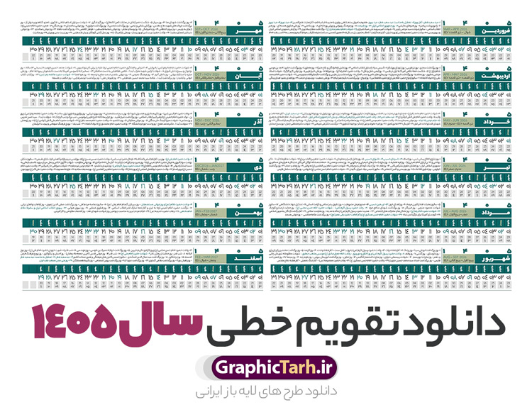 تقویم خطی 1405 خام و لایه باز | طرح تقویم افقی سال 1405 بصورت خطی و با قابلیت ویرایش دانلود فایل طرح تقویم خطی لایه باز سال 1405 قابل ویرایش و آماده قالب جدول خام تقویم افقی سال ۱۴۰۵ خام با فرمت PSD با قابلیت ویرایش در فتوشاپ همراه با تمامی تعطیلات رسمی و مناسب ها تقویم سال خطی 1405 خام و لایه باز با قابلیت ویرایش جدول تقویم افقی برای هر ماه بصورت مجزا جهت استفاده شما مشترک گرامی و مدیریت زمان، طراحی شده است، فایل تقویم سال هزار و چهارصد و پنج هجری شمسی  مناسب برای استفاده در تقویم دیواری و تقویم رومیزی می باشد.  طرح تقویم سال ۱۴۰۵ که هر فصل دارای رنگ مناسب است. دانلود طرح جدول افقی تقویم 1405 بصورت خطی طرح تقویم خام 1405 لایه باز بصورت افقی و خطی با فرمت psd و قابل ویرایش در فتوشاپ ، با رزولوشن 300 و قابل تغییر سایز است. تقویم لایه باز سال 1405 بصورت خطی و 12 فایل که برای هر ماه است. مناسب برای استفاده در تقویم دیواری و تقویم رومیزی و ... می باشد. نمونه طرح تقویم افقی 1405 خام و قابل ویرایش شما می توانید با خرید اشتراک نمونه طرح تقویم 1405 را بصورت رایگان و با کیفیت چاپی دانلود کنید. گرافیک طرح مرجع تخصصی طرح های لایه باز با کیفیت و ایرانی جهت اطلاع از جدیدترین طرح های سایت و دانلود رایگان ، در کانال تلگرام گرافیک طرح عضو شوید. دانلود تقویم سال 1405 خام و قابل ویرایش تقویم لایه باز سال 1405 ، چندین بار ویرایش شده است و جهت اطمینان خاطر بیشتر می توانید به سایت : مرکز تقویم موسسه ژئوفیزیک دانشگاه تهران به آدرس « www.calendar.ut.ac.ir » مراجعه و فایل pdf تقویم 1405 را دریافت و بررسی نمایید. لطفا قبل از چاپ در تعداد بالا ، تقویم را کامل بررسی و سپس اقدام به چاپ کنید. در صورت بروز اشتباه در تقویم ، هیچ مسئولیتی متوجه گرافیک طرح نمی باشد. فایل pdf تقویم رسمی کشور شمسی و تقویم رسمی کشور و دانلود رایگان تقویم ژئوفیزیک دانشگاه تهران و عکس تقویم ژئوفیزیک دانشگاه تهران دانلود طرح تقویم خام سال 1405 , جدول تقویم افقی 405 , دانلود تقویم ۱۴۰۵, تقویم 1405 , psd تقویم 1405 , تقویم 405 psd , تقویم خطی 1405 , تقویم سال 1405 psd , دانلود تقویم سال ۱۴۰۵ , دانلود تقویم 405 , تقویم رومیزی ۱۴۰۵ , تقویم  دیواری ۱۴۰۵ , قالب تقویم psd ۱۴۰۵ و لایه باز , تقویم | دانلود تقویم لایه باز سال 1405 فایل خام تقویم سال 1405 خطی و افقی تحویل سال ۱۴۰۵ هجری شمسی روز جمعه، ۲۹ اسفند ۱۴۰۵ ، ساعت ۱۸ و ۱۶ دقیقه مصادف با ۲۰ مارس ۲۰۲۶ میلادی خواهد بود. سال ۱۴۰۵ سال اسب است. دانلود رایگان تقویم pdf سال 1405 , تقویم دیواری , دانلود رایگان تقویم  , دانلود جدول تقویم 1405 , فایل آماده  تقویم رومیزی ۱۴۰۵ لایه باز و psd نمونه تقویم سال 05 با فرمت psd قابل ویرایش در فتوشاپ , تقویم 1405 خطی و افقی , جدول تقویم سال 1405 فتوشاپ