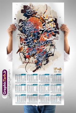 طرح تقویم دیواری 1405 و ان یکاد | فایل لایه باز تقویم دیواری سال 1405 طرح آیه شریفه وان یکاد دانلود طرح آماده تقویم دیواری مذهبی سال 1405 با طراحی لایه باز خوشنویسی آیه شریفه و ان یکاد تقویم لایه باز و ان یکاد این طرح دارای تصویر آیه شریفه وان یکاد و جدول تقویم لایه باز سال 1405 است. فایل تقویم سال هزار و چهارصد و پنج هجری شمسی  مناسب برای استفاده در تقویم دیواری و تک برگ می باشد.  طرح تقویم سال ۱۴۰۵ برای هر فصل دارای رنگ مناسب و قابل ویرایش به صورت دلخواه است طرح تقویم دیواری 1405 و ان یکاد فایل طرح لایه باز تقویم دیواری 1404 چهارقل با فرمت psd و قابل ویرایش در فتوشاپ ، با رزولوشن 300 و قابل تغییر سایز است. جدول تقویم دیواری مذهبی برای هر ماه بصورت مجزا جهت استفاده شما مشترک گرامی و مدیریت زمان، طراحی شده است، طرح تقویم دیواری 1405 مذهبی آیه شریفه وان یکاد مناسب برای تبلیغات و ... می باشد. تقویم دیواری سال 1405 مذهبی شما می توانید با خرید اشتراک نمونه تقویم 1405 دیواری لایه باز و ان یکاد الذین کفروا را بصورت رایگان و با کیفیت بالا مناسب چاپ دانلود کنید. گرافیک طرح مرجع تخصصی طرح های لایه باز با کیفیت و ایرانی جهت اطلاع از جدیدترین طرح های سایت و دانلود رایگان ، در کانال تلگرام گرافیک طرح عضو شوید. دانلود تقویم 1405 لایه باز و ان یکاد طرحهای تقویم سایت گرافیک طرح چند بار ویرایش و بررسی شده اند. جهت بررسی صحت تقویم و اطمینان خاطر بیشتر با مراجعه به سایت : مرکز تقویم موسسه ژئوفیزیک دانشگاه تهران به آدرس « www.calendar.ut.ac.ir » مراجعه و فایل pdf تقویم 1405 را دریافت و بررسی نمایید. لطفا قبل از چاپ در تعداد بالا ، تقویم را کامل بررسی و سپس اقدام به چاپ کنید. در صورت بروز اشتباه در تقویم ، هیچ مسئولیتی متوجه گرافیک طرح نمی باشد. طرح تقویم دیواری لایه باز سال 1405 4 قل ,سال 1405,تقویم دیواری 1405 مذهبی,تقویم سال 1405 طرح آیه وان یکاد,دانلود تقویم 1405 لایه باز با فرمت psd طرح تقویم آیت الکرسی سال 1405,طرح تقویم افقی ۱۴۰۵, جدول تقویم سال ۱۴۰۵آیه قرآنی وان یکاد قالب تقویم سال ۱۴۰۵ , فایل تقویم مذهبی 1405 طرح آیه و ان یکاد , دانلود رایگان تقویم  , دانلود جدول تقویم 1405 , فایل آماده  تقویم رومیزی ۱۴۰۵ لایه باز و psd,دانلود تقویم 1405 مذهبی