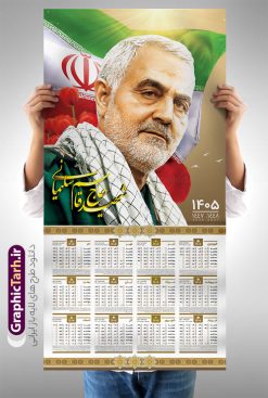 تقویم دیواری لایه باز 1405 طرح شهید سردار سلیمانی | فایل تقویم دیواری لایه باز سال 1405 و بصورت عمودی با عکس سردار شهید حاج قاسم سلیمانی دانلود طرح تقویم دیواری لایه باز سال 1405 بصورت عمودی دارای  عکس شهید سردار حاج قاسم سلیمانی شامل فایل psd و جدول تقویم ۱۴۰۵ قابل ویرایش در فتوشاپ طرح لایه باز تقویم دیواری حاج قاسم سال 1405 لایه باز و قابل ویرایش جدول تقویم 1405 سردار سلیمانی بصورت دیواری با جدول برای هر ماه بصورت مجزا جهت استفاده شما مشترک گرامی و مدیریت زمان، طراحی شده است، فایل تقویم سال هزار و چهارصد و پنج هجری شمسی شهدایی مناسب برای استفاده در تقویم دیواری و تقویم رومیزی با تم شهید و گل لاله می باشد.  طرح تقویم سال ۱۴۰۵ حاج قاسم سلیمانی که دارای رنگ روشن است و شامل نقاشی دیجیتال سردار می باشد. تقویم دیواری لایه باز 1405 طرح شهید سردار سلیمانی با قابلیت ویرایش طرح تقویم خام 1405 لایه باز با تصاویر شهید سردار حاج قاسم سلیمانی با فرمت psd و قابل ویرایش در فتوشاپ ، با رزولوشن 300 و قابل تغییر سایز است. تقویم سال 1405 بصورت افقی در ابعاد 35 در 70 سانتیمتر و با تصویر شهید سپهبد حاج قاسم سلیمانی است. دانلود تقویم 1405 شهدا با عکس سردار سلیمانی مناسب برای استفاده در تقویم دیواری و تقویم رومیزی سال 1405 و ... می باشد. دانلود تقویم دیواری سردار سلیمانی سال 1405 شما می توانید با خرید اشتراک نمونه طرح تقویم 1405 سردار سلیمانی را بصورت رایگان و با کیفیت چاپی دانلود کنید. گرافیک طرح مرجع تخصصی طرح های لایه باز با کیفیت و ایرانی جهت اطلاع از جدیدترین طرح های سایت و دانلود رایگان ، در کانال تلگرام گرافیک طرح عضو شوید. تقویم لایه باز سال 1405 با طرح شهید حاج قاسم  سلیمانی نمونه طرح تقویم دیواری 1405 شهدا با عکس شهید قاسم سلیمانی ، چندین بار ویرایش شده است و جهت اطمینان خاطر بیشتر می توانید به سایت : مرکز تقویم موسسه ژئوفیزیک دانشگاه تهران به آدرس « www.calendar.ut.ac.ir » مراجعه و فایل pdf تقویم 1405 را دریافت و بررسی نمایید. لطفا قبل از چاپ در تعداد بالا ، تقویم را کامل بررسی و سپس اقدام به چاپ کنید. در صورت بروز اشتباه در تقویم ، هیچ مسئولیتی متوجه گرافیک طرح نمی باشد. دانلود رایگان تقویم 1405 شهدا , دانلود طرح تقویم حاج قاسم 1405 , دانلود تقویم ۱۴۰۵ شهید جنگ با اسرائیل و آمریکا , تقویم 1405 , تقویم رومیزی 1405 با عکس شهید حاجی زاده , دانلود طرح تقویم دیواری سال 1405 با عکس حاج قاسم سلیمانی psd و لایه باز قالب تقویم سال ۱۴۰۵ , تقویم دیواری 1405 طرح شهدایی , دانلود رایگان تقویم شهدا  , دانلود جدول تقویم 1405 , فایل خام تقویم دیواری ۱۴۰۵ لایه باز و psd دانلود طرح لایه باز تقویم دیواری سال 1405 شامل فایل PSD جدول تقویم و‎ با طرح شهدای قدس