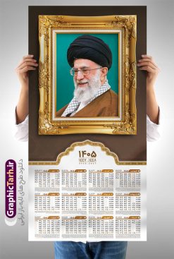 طرح تقویم دیواری رهبری سال 1405 | فایل طرح تقویم دیواری 1405 با تصویر مقام معظم رهبری حضرت امام خامنه ای لایه باز و psd دانلود طرح تقویم دیواری لایه باز سال 1405 بصورت عمودی دارای عکس مقام معظم رهبری حضرت امام خامنه ای شامل فایل psd و جدول تقویم ۱۴۰۵ با قابلیت ویرایش در فتوشاپ طرح لایه باز تقویم دیواری رهبری 1405 جدول تقویم 1405 مقام معظم رهبری بصورت دیواری با جدول برای هر ماه بصورت مجزا جهت استفاده شما مشترک گرامی و مدیریت زمان، طراحی شده است، فایل تقویم سال هزار و چهارصد و پنج هجری شمسی رهبر مناسب برای استفاده در تقویم دیواری و تقویم رومیزی با تم شهید و گل لاله می باشد.  طرح تقویم سال ۱۴۰۵ حضرت آقا که دارای رنگ روشن است و شامل نقاشی دیجیتال آیت الله خامنه ای می باشد. دانلود طرح تقویم دیواری رهبری سال 1405 دارای عکس حضرت امام خامنه ای با قابلیت ویرایش طرح تقویم خام 1405 لایه باز با تصویر امام خامنه ای با فرمت psd و قابل ویرایش در فتوشاپ ، با رزولوشن 300 و قابل تغییر سایز است. تقویم سال 1405 بصورت عمودی در ابعاد 35 در 70 سانتیمتر و با تصویر مقام معظم رهبری حضرت امام خامنه ای است. دانلود تقویم 1405 شهدا با عکس رهبری مناسب برای استفاده در تقویم دیواری و تقویم رومیزی سال 1405 و ... می باشد. تقویم دیواری با عکس حضرت آقا سال 1405 شما می توانید با خرید اشتراک نمونه طرح تقویم 1405 مقام معظم رهبری را بصورت رایگان و با کیفیت چاپی دانلود کنید. گرافیک طرح مرجع تخصصی طرح های لایه باز با کیفیت و ایرانی جهت اطلاع از جدیدترین طرح های سایت و دانلود رایگان ، در کانال تلگرام گرافیک طرح عضو شوید. تقویم لایه باز سال 1405 با طرح مقام معظم رهبری نمونه طرح تقویم دیواری 1405 شهدا با عکس امام خامنه ای ، چندین بار ویرایش شده است و جهت اطمینان خاطر بیشتر می توانید به سایت : مرکز تقویم موسسه ژئوفیزیک دانشگاه تهران به آدرس « www.calendar.ut.ac.ir » مراجعه و فایل pdf تقویم 1405 را دریافت و بررسی نمایید. لطفا قبل از چاپ در تعداد بالا ، تقویم را کامل بررسی و سپس اقدام به چاپ کنید. در صورت بروز اشتباه در تقویم ، هیچ مسئولیتی متوجه گرافیک طرح نمی باشد. دانلود رایگان تقویم 1405 شهدا , دانلود طرح تقویم امام خامنه ای 1405 , دانلود تقویم ۱۴۰۵ رهبری , تقویم 1405 , تقویم رومیزی 1405 با عکس شهید حاجی زاده , دانلود طرح تقویم دیواری سال 1405 با عکس مذهبی psd و لایه باز قالب تقویم سال ۱۴۰۵ , تقویم دیواری 1405 طرح شهدایی , دانلود رایگان تقویم شهدا  , دانلود جدول تقویم 1405 , فایل خام تقویم دیواری ۱۴۰۵ لایه باز و psd دانلود طرح لایه باز تقویم دیواری سال 1405 شامل فایل PSD جدول تقویم و‎ با طرح امام خامنه ای