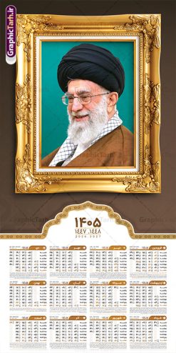 طرح تقویم دیواری رهبری سال 1405 | فایل طرح تقویم دیواری 1405 با تصویر مقام معظم رهبری حضرت امام خامنه ای لایه باز و psd دانلود طرح تقویم دیواری لایه باز سال 1405 بصورت عمودی دارای عکس مقام معظم رهبری حضرت امام خامنه ای شامل فایل psd و جدول تقویم ۱۴۰۵ با قابلیت ویرایش در فتوشاپ طرح لایه باز تقویم دیواری رهبری 1405 جدول تقویم 1405 مقام معظم رهبری بصورت دیواری با جدول برای هر ماه بصورت مجزا جهت استفاده شما مشترک گرامی و مدیریت زمان، طراحی شده است، فایل تقویم سال هزار و چهارصد و پنج هجری شمسی رهبر مناسب برای استفاده در تقویم دیواری و تقویم رومیزی با تم شهید و گل لاله می باشد.  طرح تقویم سال ۱۴۰۵ حضرت آقا که دارای رنگ روشن است و شامل نقاشی دیجیتال آیت الله خامنه ای می باشد. دانلود طرح تقویم دیواری رهبری سال 1405 دارای عکس حضرت امام خامنه ای با قابلیت ویرایش طرح تقویم خام 1405 لایه باز با تصویر امام خامنه ای با فرمت psd و قابل ویرایش در فتوشاپ ، با رزولوشن 300 و قابل تغییر سایز است. تقویم سال 1405 بصورت عمودی در ابعاد 35 در 70 سانتیمتر و با تصویر مقام معظم رهبری حضرت امام خامنه ای است. دانلود تقویم 1405 شهدا با عکس رهبری مناسب برای استفاده در تقویم دیواری و تقویم رومیزی سال 1405 و ... می باشد. تقویم دیواری با عکس حضرت آقا سال 1405 شما می توانید با خرید اشتراک نمونه طرح تقویم 1405 مقام معظم رهبری را بصورت رایگان و با کیفیت چاپی دانلود کنید. گرافیک طرح مرجع تخصصی طرح های لایه باز با کیفیت و ایرانی جهت اطلاع از جدیدترین طرح های سایت و دانلود رایگان ، در کانال تلگرام گرافیک طرح عضو شوید. تقویم لایه باز سال 1405 با طرح مقام معظم رهبری نمونه طرح تقویم دیواری 1405 شهدا با عکس امام خامنه ای ، چندین بار ویرایش شده است و جهت اطمینان خاطر بیشتر می توانید به سایت : مرکز تقویم موسسه ژئوفیزیک دانشگاه تهران به آدرس « www.calendar.ut.ac.ir » مراجعه و فایل pdf تقویم 1405 را دریافت و بررسی نمایید. لطفا قبل از چاپ در تعداد بالا ، تقویم را کامل بررسی و سپس اقدام به چاپ کنید. در صورت بروز اشتباه در تقویم ، هیچ مسئولیتی متوجه گرافیک طرح نمی باشد. دانلود رایگان تقویم 1405 شهدا , دانلود طرح تقویم امام خامنه ای 1405 , دانلود تقویم ۱۴۰۵ رهبری , تقویم 1405 , تقویم رومیزی 1405 با عکس شهید حاجی زاده , دانلود طرح تقویم دیواری سال 1405 با عکس مذهبی psd و لایه باز قالب تقویم سال ۱۴۰۵ , تقویم دیواری 1405 طرح شهدایی , دانلود رایگان تقویم شهدا  , دانلود جدول تقویم 1405 , فایل خام تقویم دیواری ۱۴۰۵ لایه باز و psd دانلود طرح لایه باز تقویم دیواری سال 1405 شامل فایل PSD جدول تقویم و‎ با طرح امام خامنه ای