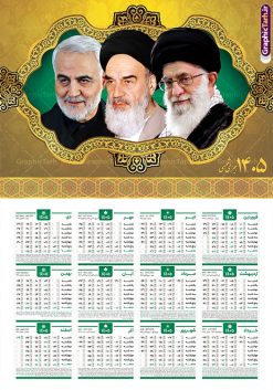 طرح تقویم دیواری 1405 با عکس رهبری و امام خمینی و سردار سلیمانی | نمونه تقویم دیواری لایه باز سال 1405 و با تصویر امام خمینی ، امام خامنه ای و سردار سلیمانی دانلود فایل آماده طرح تقویم دیواری لایه باز سال 1405 با عکس امام خمینی و مقام معظم رهبری حضرت امام خامنه ای و سردار حاج قاسم سلیمانی تقویم دیواری رهبری و سردار 1405 لایه باز psd جدول تقویم 1405 مقام معظم رهبری سردار و امام خمینی بصورت دیواری با جدول برای هر ماه بصورت مجزا جهت استفاده شما مشترک گرامی و مدیریت زمان، طراحی شده است، فایل تقویم سال هزار و چهارصد و پنج هجری شمسی رهبر مناسب برای استفاده در تقویم دیواری و تقویم رومیزی با تم شهید و گل لاله می باشد. طرح تقویم سال ۱۴۰۵ حضرت آقا که دارای رنگ روشن است و شامل نقاشی دیجیتال آیت الله خامنه ای می باشد. دانلود طرح تقویم دیواری 1405 امام خامنه ای و امام خمینی با قابلیت ویرایش طرح تقویم خام 1405 لایه باز با تصویر امام خامنه ای با فرمت psd و قابل ویرایش در فتوشاپ ، با رزولوشن 300 و قابل تغییر سایز است. تقویم سال 1405 بصورت عمودی در ابعاد 35 در 50 سانتیمتر و با تصویر مقام معظم رهبری حضرت امام خامنه ای است. دانلود تقویم 1405 شهدا با عکس رهبری مناسب برای استفاده در تقویم دیواری و تقویم رومیزی سال 1405 و ... می باشد. طرح تقویم دیواری 1405 با عکس رهبری و امام خمینی و سردار سلیمانی شما می توانید با خرید اشتراک نمونه طرح تقویم 1405 مقام معظم رهبری را بصورت رایگان و با کیفیت چاپی دانلود کنید. گرافیک طرح مرجع تخصصی طرح های لایه باز با کیفیت و ایرانی جهت اطلاع از جدیدترین طرح های سایت و دانلود رایگان ، در کانال تلگرام گرافیک طرح عضو شوید. تقویم لایه باز سال 1405 با طرح مقام معظم رهبری نمونه طرح تقویم دیواری 1405 شهدا با عکس امام خامنه ای ، چندین بار ویرایش شده است و جهت اطمینان خاطر بیشتر می توانید به سایت : مرکز تقویم موسسه ژئوفیزیک دانشگاه تهران به آدرس « www.calendar.ut.ac.ir » مراجعه و فایل pdf تقویم 1405 را دریافت و بررسی نمایید. لطفا قبل از چاپ در تعداد بالا ، تقویم را کامل بررسی و سپس اقدام به چاپ کنید. در صورت بروز اشتباه در تقویم ، هیچ مسئولیتی متوجه گرافیک طرح نمی باشد. دانلود رایگان تقویم 1405 شهدا , دانلود طرح تقویم امام خامنه ای 1405 , دانلود تقویم ۱۴۰۵ رهبری , تقویم 1405 , تقویم رومیزی 1405 با عکس شهید حاجی زاده , دانلود طرح تقویم دیواری سال 1405 با عکس مذهبی psd و لایه باز قالب تقویم سال ۱۴۰۵ , تقویم دیواری 1405 طرح شهدایی , دانلود رایگان تقویم شهدا , دانلود جدول تقویم 1405 , فایل خام تقویم دیواری ۱۴۰۵ لایه باز و psd دانلود طرح لایه باز تقویم دیواری سال 1405 شامل فایل PSD جدول تقویم و با طرح امام خامنه ای