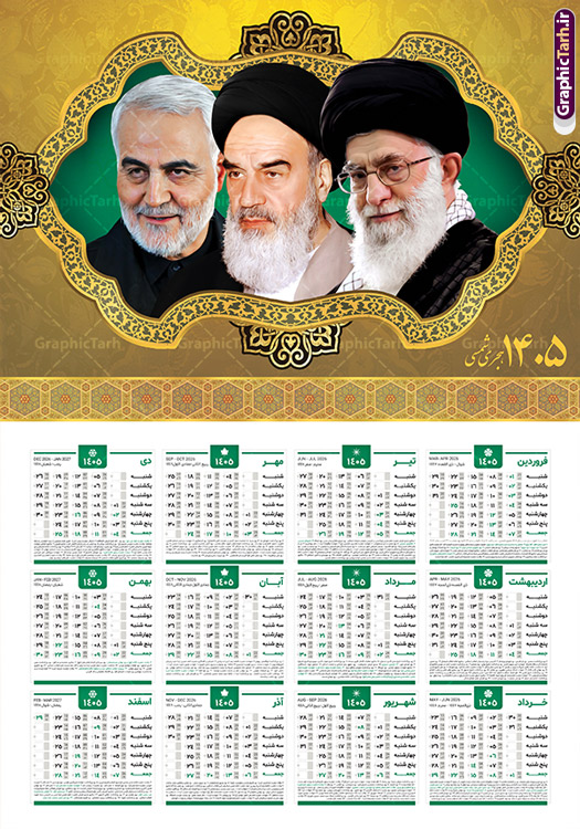 طرح تقویم دیواری 1405 با عکس رهبری و امام خمینی و سردار سلیمانی طرح تقویم دیواری 1405 با عکس رهبری و امام خمینی و سردار سلیمانی | نمونه تقویم دیواری لایه باز سال 1405 و با تصویر امام خمینی ، امام خامنه ای و سردار سلیمانی دانلود فایل آماده طرح تقویم دیواری لایه باز سال 1405 با عکس امام خمینی و مقام معظم رهبری حضرت امام خامنه ای و سردار حاج قاسم سلیمانی تقویم دیواری رهبری و سردار 1405 لایه باز psd جدول تقویم 1405 مقام معظم رهبری سردار و امام خمینی بصورت دیواری با جدول برای هر ماه بصورت مجزا جهت استفاده شما مشترک گرامی و مدیریت زمان، طراحی شده است، فایل تقویم سال هزار و چهارصد و پنج هجری شمسی رهبر مناسب برای استفاده در تقویم دیواری و تقویم رومیزی با تم شهید و گل لاله می باشد. طرح تقویم سال ۱۴۰۵ حضرت آقا که دارای رنگ روشن است و شامل نقاشی دیجیتال آیت الله خامنه ای می باشد. دانلود طرح تقویم دیواری 1405 امام خامنه ای و امام خمینی با قابلیت ویرایش طرح تقویم خام 1405 لایه باز با تصویر امام خامنه ای با فرمت psd و قابل ویرایش در فتوشاپ ، با رزولوشن 300 و قابل تغییر سایز است. تقویم سال 1405 بصورت عمودی در ابعاد 35 در 50 سانتیمتر و با تصویر مقام معظم رهبری حضرت امام خامنه ای است. دانلود تقویم 1405 شهدا با عکس رهبری مناسب برای استفاده در تقویم دیواری و تقویم رومیزی سال 1405 و ... می باشد. طرح تقویم دیواری 1405 با عکس رهبری و امام خمینی و سردار سلیمانی شما می توانید با خرید اشتراک نمونه طرح تقویم 1405 مقام معظم رهبری را بصورت رایگان و با کیفیت چاپی دانلود کنید. گرافیک طرح مرجع تخصصی طرح های لایه باز با کیفیت و ایرانی جهت اطلاع از جدیدترین طرح های سایت و دانلود رایگان ، در کانال تلگرام گرافیک طرح عضو شوید. تقویم لایه باز سال 1405 با طرح مقام معظم رهبری نمونه طرح تقویم دیواری 1405 شهدا با عکس امام خامنه ای ، چندین بار ویرایش شده است و جهت اطمینان خاطر بیشتر می توانید به سایت : مرکز تقویم موسسه ژئوفیزیک دانشگاه تهران به آدرس « www.calendar.ut.ac.ir » مراجعه و فایل pdf تقویم 1405 را دریافت و بررسی نمایید. لطفا قبل از چاپ در تعداد بالا ، تقویم را کامل بررسی و سپس اقدام به چاپ کنید. در صورت بروز اشتباه در تقویم ، هیچ مسئولیتی متوجه گرافیک طرح نمی باشد. دانلود رایگان تقویم 1405 شهدا , دانلود طرح تقویم امام خامنه ای 1405 , دانلود تقویم ۱۴۰۵ رهبری , تقویم 1405 , تقویم رومیزی 1405 با عکس شهید حاجی زاده , دانلود طرح تقویم دیواری سال 1405 با عکس مذهبی psd و لایه باز قالب تقویم سال ۱۴۰۵ , تقویم دیواری 1405 طرح شهدایی , دانلود رایگان تقویم شهدا , دانلود جدول تقویم 1405 , فایل خام تقویم دیواری ۱۴۰۵ لایه باز و psd دانلود طرح لایه باز تقویم دیواری سال 1405 شامل فایل PSD جدول تقویم و با طرح امام خامنه ای