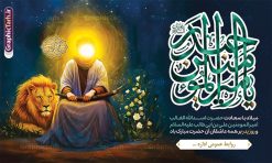 طرح بنر ولادت حضرت علی دارای تصویر شمایل مبارک اسد الله غالب | نمونه طرح بنر افقی تبریک ولادت حضرت امام علی (ع) و با خوشنویسی یا امیرالمومنین حیدر و نقاشی اسد الله الغالب دانلود طرح لایه باز بنر افقی دکور ولادت حضرت امام علی (ع) و روز پدر دارای تصویر شمایل مبارک اسد الله غالب و حروف نگاری یا امیر المومنین حیدر در این طرح زیبا از خوشنویسی و تایپوگرافی علی ، نقاشی دیجیتال امام علی شیر خدا ، گل ، کادر اسلیمی و  المان های دیگر استفاده شده است. فایل لایه باز بنر روز پدر مناسب برای تزیین دکور مراسم جشن میلاد حضرت علی (ع) و گرامیداشت روز پدر می باشد. همچنین خوشنویسی اسد  الله الغالب است در میانه طرح پشت سن ولادت حضرت علی نمایان است. دانلود طرح بنر افقی ولادت حضرت علی دارای تصویر شمایل مبارک اسد الله غالب و حروف نگاری یا امیر المومنین حیدر طرح بنر ولادت حضرت علی ، قابل ویرایش با فرمت PSD در نرم افزار فتوشاپ و همچنین قابلیت تغییر سایز بدون افت کیفیت می باشد. دانلود بنر لایه باز جشن میلاد امیرالمومنین حضرت علی دارای کیفیت بسیار بالا و مناسب پل عابر پیاده در اختیار شما عزیزان قرار میگیرد. فایل دکور بنر خام ولادت امام علی در ابعاد لارج 5 در 3 متر و بصورت افقی از سایت گرافیک طرح قابل دانلود می باشد. پوستر افقی جایگاه جشن میلاد حضرت امام علی (ع) با نقاشی شمایل مبارک اسد الله الغالب حضرت علی (ع) در روز جمعه 13 رجب؛ در سال سى‌‏ام عام الفیل،در مکه مکرمه دیده به جهان گشودند و کسی پیش از آن حضرت و پس از ایشان در خانه کعبه متولد نشده است. پدر گرامی‌شان ابوطالب، فرزند عبدالمطلب و مادر بزرگوارشان نیز فاطمه، دختر اسد بودند. امام علی (ع) نخستین فرزند خانواده بنی هاشم است و پدر و مادر ایشان هر دو از فرزندان هاشم هستند. فایل بنر پشت منبر لایه باز میلاد حضرت علی خاندان معظم بنی هاشم از حیث فضایل اخلاقی و صفات عالیه انسانی، در قبیله قریش و در میان طوایف عرب، زبانزد خاص و عام بوده است. به مناسبت 13 رجب و سالروز میلاد نورانی مولا علی(ع) طرح بنر ولادت حضرت علی با عکس گنبد و بنر میلاد حضرت علی (ع) را از سایت گرافیک طرح دانلود نمایید. طرح پشت سن جایگاه ولادت امیر المؤمنین امام علی (ع) روز میلاد امام علی(ع) در تقویم کشور به نام روز پدر نام‌گذاری شده است که از جمله دلایل این نام‌گذاری آن است که رسول معظم اسلام حضرت محمد (ص) فرمودند من و علی پدران این امت هستیم. بدین ترتیب، روز میلاد فرخنده حضرت امیر مؤمنان علی (ع) در تقویم کشور به عنوان روز پدر نامیده شده است. طرح پشت سن ولادت حضرت علی دارای تصویر شمایل مبارک اسد الله غالب ,خوشنویسی علی بن ابیطالب,دانلود طرح جایگاه میلاد امام علی,طرح پوستر روز پدر,خوشنویسی امام علی,تایپوگرافی حیدر بنر لایه باز ولادت حضرت علی (ع),بنر ولادت حضرت علی با عکس گنبد (ع),بنر پشت منبر میلاد حضرت علی (ع),دانلود بنر دکور ولادت حضرت علی (ع),طرح لایه باز بنر ولادت حضرت علی (ع)