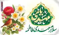 طرح لایه باز بنر ولادت امام زمان با حروف نگاری یا مهدی (عج) | فایل لایه باز بنر افقی جشن ولادت امام زمان (عج) و نیمه شعبان و با خوشنویسی یا مهدی دانلود طرح لایه باز بنر افقی جشن نیمه شعبان و ولادت امام زمان (عج) با حروف نگاری یا مهدی (عج) و خوشنویسی سلام بر مهدی فاطمه با قابلیت ویرایش psd دانلود طرح بنر ولادت حضرت مهدی psd و پوستر جشن نیمه شعبان با تصویر دوربری شده و با کیفیت خوشنویسی یا اباصالح المهدی,گل نرگس,وکتور گل و مرغ اسلیمی ,کادر اسلیمی,تهذیب و تایپوگرافی نیمه شعبان مبارک بنر افقی نیمه شعبان با تایپوگرافی یا مهدی (عج) طرح افقی میلاد امام زمان و جشن نیمه شعبان مناسب برای تزیین جشن نیمه شعبان و ولادت حضرت صاحب الزمان (عج) بنر لایه باز ولادت امام مهدی (عج) بصورت افقی و برای نصب بر روی اسپیس فریم پشت سن مداح مولودی خوان و... طرح لایه باز بنر ولادت امام زمان با حروف نگاری یا مهدی (عج) پوستر نیمه شعبان با تایپوگرافی یا مهدی و قابل ویرایش با فرمت PSD در نرم افزار فتوشاپ. طرح بنر افقی ولادت امام مهدی با خوشنویسی یا بقیه الله دارای کیفیت بالا و مناسب چاپ در اختیار شما عزیزان قرار میگیرد. دانلود طرح بنر جشن نیمه شعبان دارای خوشنویسی سلام بر مهدی فاطمه و گل و مرغ psd نمونه طرح بنر آقا جان تولدت مبارک در ابعاد 50 در 30 سانتیمتر و با رزولوشن 300 با طراحی بسیار زیبا از سایت گرافیک طرح قابل دانلود می باشد. همچنین میتوان با تغییر سایز طرح بنر تبریک نیمه شعبان را بعنوان طرح پوستر یا بقیه الله چاپ کرد.  گرافیک طرح مرجع تخصصی طرح های لایه باز با کیفیت و ایرانی طرح افقی ولادت امام زمان (عج) و نیمه شعبان حضرت مهدی (ع) آخرین منجی بشریت در طلوع فجر نیمه شعبان سال ۲۵۵ هجری قمری متولد شدند. نیمه شعبان سالروز ولادت حضرت اباصالح مهدی (عج) ، امام دوازدهم شیعیان است که در دوران غیبت به سر می‌برد در روایات نیمه شعبان جز برترین شبها است. بنر پشت منبری ولادت امام زمان,بنر اطلاعیه جشن نیمه شعبان psd,طرح پشت منبری ولادت امام زمان ,طرح پوستر یا بقیه الله (عج) تایپوگرافی یا مهدی, طرح پوستر تبریک نیمه شعبان,پوستر لایه باز ولادت حضرت مهدی,میلاد حضرت صاحب الزمان (عج),بنر دکور نیمه شعبان,طرح افقی میلاد امام زمان,تایپوگرافی یا صاحب الزمان