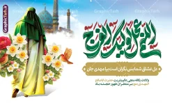 طرح دکور ولادت حضرت مهدی با تایپوگرافی اللهم عجل لولیک الفرج | نمونه بنر افقی جشن ولادت امام زمان (عج) و نیمه شعبان و با حروفنگاری یا مهدی لایه باز دانلود طرح لایه باز بنر افقی دکور جشن نیمه شعبان و میلاد امام زمان (عج) با تایپوگرافی اللهم عجل لولیک الفرج و تصویرسازی مسجد جمکران و حضرت مهدی در میان گل مرغ و گل نرگس و قابلیت ویرایش psd دانلود طرح بنر ولادت حضرت مهدی psd و پوستر جشن نیمه شعبان با تصویر دوربری شده و با کیفیت خوشنویسی یا اباصالح المهدی,گل نرگس,وکتور گل و مرغ اسلیمی ,کادر اسلیمی,تهذیب و تایپوگرافی نیمه شعبان مبارک بنر دکور نیمه شعبان با تایپوگرافی یا مهدی (عج) طرح افقی میلاد امام زمان و جشن نیمه شعبان مناسب برای تزیین جشن نیمه شعبان و ولادت حضرت صاحب الزمان (عج) بنر لایه باز ولادت امام مهدی (عج) بصورت افقی و برای نصب بر روی اسپیس فریم پشت سن مداح مولودی خوان و... طرح لایه باز بنر دکور ولادت حضرت مهدی با تایپوگرافی اللهم عجل لولیک الفرج و تصویرسازی مسجد جمکران پوستر نیمه شعبان با خوشنویسی یا مهدی (عج) با تایپوگرافی یا مهدی و قابل ویرایش با فرمت PSD در نرم افزار فتوشاپ. طرح بنر افقی تبریک نیمه شعبان با حروف نگاری یا مهدی دارای کیفیت بالا و مناسب چاپ در اختیار شما عزیزان قرار میگیرد. دانلود طرح بنر جشن نیمه شعبان دارای خوشنویسی یا مهدی و گل و مرغ psd نمونه طرح بنر آقا جان تولدت مبارک در ابعاد 50 در 30 سانتیمتر و با رزولوشن 300 با طراحی بسیار زیبا از سایت گرافیک طرح قابل دانلود می باشد. همچنین میتوان با تغییر سایز طرح بنر تبریک نیمه شعبان را بعنوان طرح پوستر یا مهدی چاپ کرد.  گرافیک طرح مرجع تخصصی طرح های لایه باز با کیفیت و ایرانی طرح افقی ولادت امام زمان (عج) و نیمه شعبان حضرت مهدی (ع) آخرین منجی بشریت در طلوع فجر نیمه شعبان سال ۲۵۵ هجری قمری متولد شدند. نیمه شعبان سالروز ولادت حضرت اباصالح مهدی (عج) ، امام دوازدهم شیعیان است که در دوران غیبت به سر می‌برد در روایات نیمه شعبان جز برترین شبها است. بنر پشت منبری ولادت امام زمان,بنر اطلاعیه جشن نیمه شعبان psd,طرح پشت منبری ولادت امام زمان ,طرح پوستر یا بقیه الله (عج) , طرح افقی میلاد امام زمان با تایپوگرافی تایپوگرافی یا مهدی, طرح بنر تبریک نیمه شعبان با حروف نگاری یا مهدی,پوستر لایه باز ولادت حضرت مهدی,میلاد حضرت صاحب الزمان (عج),بنر دکور نیمه شعبان,طرح افقی میلاد امام زمان,طرح پوستر نیمه شهبان با خوشنویسی یا مهدی (عج)