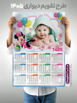 طرح تقویم دیواری دیواری 1405 کودکانه با قاب عکس کودک و نوزاد | نمونه طرح لایه باز تقویم دیواری 1405 کودکانه بصورت تک برگ و قابل ویرایش دانلود طرح تک برگ تقویم دیواری لایه باز سال 1405 کودکانه با طراحی قاب عکس کودک و نوزاد PSD با قابلیت ویرایش طراحی تقویم کودکانه لایه باز ۱۴۰۵ قابل ویرایش جدول تقویم کودکانه 1405 برای هر ماه بصورت مجزا جهت استفاده شما مشترک گرامی و مدیریت زمان، طراحی شده است، فایل تقویم سال هزار و چهارصد و پنج هجری شمسی مناسب برای استفاده در تقویم دیواری و تقویم رومیزی کودکانه نیز می باشد.  طرح تقویم دیواری سال ۱۴۰۵ که هر فصل دارای رنگ مناسب است و دارای کادر تصویر دانش آموز و کودک می باشد.  تقویم لایه باز سال 1405 عکس کودک و نوزاد فایل تقویم کودکانه 1405 لایه باز با فرمت psd و قابل ویرایش در فتوشاپ ، با رزولوشن 300 و قابل تغییر سایز است. نمونه تقویم رومیزی کودکانه سال 1405 بصورت 12 فایل که برای هر ماه است. طرح تقویم  کودکانه 1405 مناسب برای استفاده در تقویم دیواری و ... می باشد. طرح تقویم دیواری دیواری 1405 کودکانه با قاب عکس کودک و نوزاد شما می توانید با خرید اشتراک نمونه طرح تقویم کودکانه ۱۴۰۵ را بصورت رایگان و با کیفیت چاپی دانلود کنید. گرافیک طرح مرجع تخصصی طرح های لایه باز با کیفیت و ایرانی جهت اطلاع از جدیدترین طرح های سایت و دانلود رایگان ، در کانال تلگرام گرافیک طرح عضو شوید. قالب تقویم لایه باز سال 1405 طرحهای تقویم سایت گرافیک طرح چند بار ویرایش و بررسی شده اند. جهت بررسی صحت تقویم و اطمینان خاطر بیشتر با مراجعه به سایت : مرکز تقویم موسسه ژئوفیزیک دانشگاه تهران به آدرس « www.calendar.ut.ac.ir » مراجعه و فایل pdf تقویم 1405 را دریافت و بررسی نمایید. لطفا قبل از چاپ در تعداد بالا ، تقویم را کامل بررسی و سپس اقدام به چاپ کنید. در صورت بروز اشتباه در تقویم ، هیچ مسئولیتی متوجه گرافیک طرح نمی باشد. دانلود رایگان تقویم 1405 , جدول تقویم 405 , دانلود تقویم ۱۴۰۵, تقویم دیواری کودک سال ۱۴۰۵ , دانلود تقویم 405 , تقویم رومیزی ۱۴۰۵ , تقویم  دیواری ۱۴۰۵ , قالب تقویم psd ۱۴۰۵ و لایه باز , تقویم | دانلود جدول تقویم سال 1405,دانلود تقویم سال 1405 طرح تقویم کودکانه سال ۱۴۰۵ قالب تقویم 1405 قاب عکس کودک , فایل تقویم سال 1405 قابل ویرایش , دانلود رایگان تقویم  , دانلود جدول تقویم 1405 , فایل آماده  تقویم رومیزی ۱۴۰۵ لایه باز و psd دانلود تقویم سال 405 با فرمت psd قابل ویرایش در فتوشاپ , طرح تقویم 1405 ژئوفیزیک , جدول تقویم سال 1405 فتوشاپ,طرح تقویم دیواری مهد کودک سال 1405