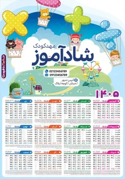طرح تقویم دیواری 1405 مهد کودک و پیش دبستانی | نمونه طرح لایه باز تقویم دیواری 1405 مهدکودک و پیش دبستانی بصورت تک برگ با وکتور کودک دانلود طرح تک برگ تقویم دیواری لایه باز سال 1405 برای مهد کودک و پیش دبستانی و دبستان با طراحی کودکانه و وکتور کودک PSD با قابلیت ویرایش طراحی تقویم مهد کودک لایه باز ۱۴۰۵ قابل ویرایش جدول تقویم 1405 کودکانه و برای هر ماه بصورت مجزا جهت استفاده شما مشترک گرامی و مدیریت زمان، طراحی شده است، فایل تقویم سال هزار و چهارصد و چهار مناسب برای استفاده در تقویم دیواری و تقویم رومیزی کودکانه نیز می باشد.  طرح تقویم دیواری سال ۱۴۰۵ برای دبستان که هر فصل دارای رنگ مناسب است و دارای کادر تصویر دانش آموز و کودک می باشد.  تقویم لایه باز سال 1405 مهدکودک و دبستان فایل تقویم کودکانه 1405 لایه باز مهد کودک با فرمت psd و قابل ویرایش در فتوشاپ ، با رزولوشن 300 و قابل تغییر سایز است. نمونه تقویم کودکانه سال 1405 بصورت 12 فایل که برای هر ماه است. طرح تقویم  کودکانه 1405 مناسب برای استفاده در تقویم دیواری پیش دبستانی و دبستان و ... می باشد. طرح تقویم دیواری 1405 مهد کودک و پیش دبستانی لایه باز و psd شما می توانید با خرید اشتراک نمونه طرح تقویم کودکانه ۱۴۰۵ را بصورت رایگان و با کیفیت چاپی دانلود کنید. گرافیک طرح مرجع تخصصی طرح های لایه باز با کیفیت و ایرانی جهت اطلاع از جدیدترین طرح های سایت و دانلود رایگان ، در کانال تلگرام گرافیک طرح عضو شوید. قالب تقویم لایه باز سال 1405 طرح تقویم دیواری سال 1405 ، چندین بار ویرایش شده است و برای جهت اطمینان خاطر بیشتر می توانید به سایت : مرکز تقویم موسسه ژئوفیزیک دانشگاه تهران به آدرس « www.calendar.ut.ac.ir » مراجعه و فایل pdf تقویم 1405 را دریافت و بررسی نمایید. لطفا قبل از چاپ در تعداد بالا ، تقویم را کامل بررسی و سپس اقدام به چاپ کنید. در صورت بروز اشتباه در تقویم ، هیچ مسئولیتی متوجه گرافیک طرح نمی باشد. دانلود رایگان تقویم 1405 پیش دبستانی , جدول تقویم 405 , دانلود تقویم ۱۴۰۵ مهد کودک , تقویم دیواری کودک سال ۱۴۰۵ , دانلود تقویم psd ۱۴۰۵ و لایه باز , تقویم | دانلود جدول تقویم سال 1405,دانلود تقویم سال 1405 طرح تقویم سال ۱۴۰۵ دبستان و مهد قالب تقویم 1405 قاب عکس کودک , فایل تقویم سال 1405 قابل ویرایش , دانلود رایگان تقویم  , دانلود جدول تقویم 1405 , فایل آماده  تقویم رومیزی ۱۴۰۵ لایه باز و psd دانلود طرح تقویم دیواری 1405 مهد کودک با فرمت psd قابل ویرایش در فتوشاپ , طرح تقویم 1405 ژئوفیزیک , جدول تقویم سال 1405 فتوشاپ,طرح تقویم دیواری مهد کودک سال 1405