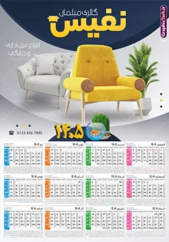 طرح تقویم دیواری 1405 گالری مبل با قابلیت ویرایش المان ها | نمونه فایل لایه باز تقویم دیواری 1405 فروشگاه مبلمان و گالری مبل فروشی با تصویر مبل دانلود طرح تک برگ تقویم دیواری لایه باز سال 1405 برای فروشگاه مبلمان و دارای تبلیغات فروشگاه مبلمان و گالری مبل فروشی با عکس مبل PSD با قابلیت ویرایش تقویم مبل فروشی لایه باز ۱۴۰۵ قابل ویرایش جدول تقویم 1405 مبل و برای هر ماه بصورت مجزا جهت استفاده شما مشترک گرامی و مدیریت زمان، طراحی شده است، فایل تقویم سال هزار و چهارصد و پنج مناسب برای استفاده در تقویم دیواری و تقویم رومیزی مبل فروشی نیز می باشد.  طرح تقویم دیواری سال ۱۴۰۵ برای گالری مبل که هر فصل دارای رنگ مناسب است و دارای تصویر مبل صندلی و کاناپه می باشد.  طرح لایه باز تقویم دیواری مبل فروشی سال 1405 فایل تقویم 1405 لایه باز مبلمان با فرمت psd و قابل ویرایش در فتوشاپ ، با رزولوشن 300 و قابل تغییر سایز است. نمونه تقویم مبل فروشی سال 1405 بصورت 12 فایل که برای هر ماه است. طرح تقویم فروشگاه مبل 1405 مناسب برای استفاده در تقویم دیواری مبل و ... می باشد. دانلود طرح تقویم دیواری 1405 گالری مبل با قابلیت ویرایش المان ها لایه باز و psd شما می توانید با خرید اشتراک نمونه طرح تقویم مبلمان ۱۴۰۵ را بصورت رایگان و با کیفیت چاپی دانلود کنید. گرافیک طرح مرجع تخصصی طرح های لایه باز با کیفیت و ایرانی جهت اطلاع از جدیدترین طرح های سایت و دانلود رایگان ، در کانال تلگرام گرافیک طرح عضو شوید. قالب تقویم لایه باز سال 1405 طرح تقویم دیواری سال 1405 ، چندین بار ویرایش شده است و برای جهت اطمینان خاطر بیشتر می توانید به سایت : مرکز تقویم موسسه ژئوفیزیک دانشگاه تهران به آدرس « www.calendar.ut.ac.ir » مراجعه و فایل pdf تقویم 1405 را دریافت و بررسی نمایید. لطفا قبل از چاپ در تعداد بالا ، تقویم را کامل بررسی و سپس اقدام به چاپ کنید. در صورت بروز اشتباه در تقویم ، هیچ مسئولیتی متوجه گرافیک طرح نمی باشد. دانلود رایگان تقویم 1405 با تبلیغات مبل , جدول تقویم 405 , دانلود تقویم ۱۴۰۵ مبلمان , تقویم دیواری مبل فروشی سال ۱۴۰۵ , دانلود تقویم psd ۱۴۰۵ و لایه باز , تقویم طرح تقویم سال ۱۴۰۵ مبل فروشی قالب تقویم 1405 با عکس مبل , فایل تقویم سال 1405 قابل ویرایش , دانلود رایگان تقویم  , دانلود تقویم دیواری 1405 گالری مبل , فایل آماده  تقویم رومیزی ۱۴۰۵ لایه باز و psd دانلود طرح تقویم دیواری 1405 مبلمان با فرمت psd قابل ویرایش در فتوشاپ , طرح تقویم 1405 ژئوفیزیک , جدول تقویم سال 1405 فتوشاپ,طرح تقویم دیواری با عکس گالری مبل سال 1405