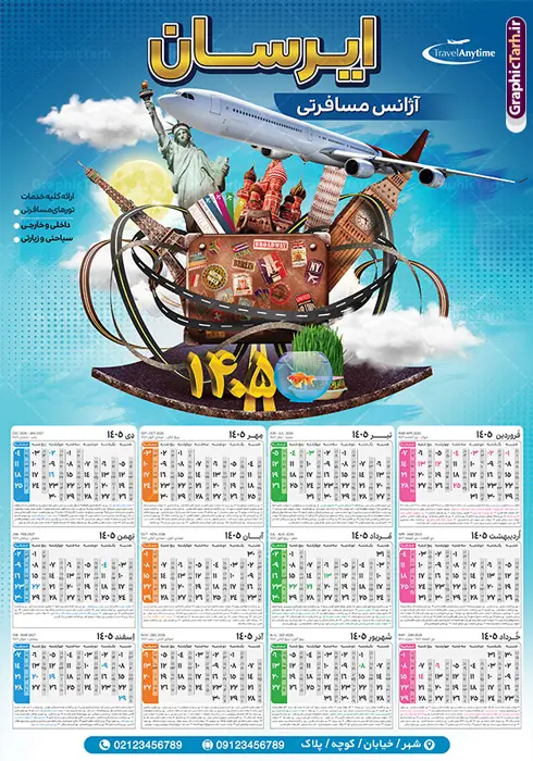 طرح تقویم دیواری 1405 با تبلیغات آژانس مسافرتی و گردشگری طرح تقویم دیواری 1405 با تبلیغات آژانس مسافرتی و گردشگری | نمونه فایل لایه باز تقویم دیواری 1405 آژانس مسافرتی و شرکت گردشگری با تصویر هواپیما دانلود طرح تک برگ تقویم دیواری لایه باز سال 1405 برای آژانس مسافرتی و گردشگری و دارای تبلیغات شرکت خدمات تور با عکس هواپیما PSD با قابلیت ویرایش تقویم آژانس مسافرتی لایه باز ۱۴۰۵ قابل ویرایش جدول تقویم 1405 آژانس مسافرتی و گردشگری برای هر ماه بصورت مجزا جهت استفاده شما مشترک گرامی و مدیریت زمان، طراحی شده است، فایل تقویم سال هزار و چهارصد و پنج مناسب برای استفاده در تقویم دیواری و تقویم رومیزی آژانس مسافرتی و گردشگری نیز می باشد. طرح تقویم دیواری سال ۱۴۰۵برای شرکت تور هوایی و گردشگری که هر فصل دارای رنگ مناسب است و دارای تصویر هواپیما مسافرت و چمدان می باشد. طرح لایه باز تقویم دیواری شرکت مسافربری و گردشگری سال 1405 فایل تقویم 1405 لایه باز شرکت مسافرتی و تور گردشگری با فرمت psd و قابل ویرایش در فتوشاپ ، با رزولوشن 300 و قابل تغییر سایز است. نمونه تقویم آژانس مسافرتی و گردشگری سال 1405 بصورت 12 فایل که برای هر ماه است. طرح تقویم تور خدماتی 1405 مناسب برای استفاده در تقویم دیواری آژانس مسافرتی و گردشگری و ... می باشد. دانلود طرح تقویم دیواری 1405 با تبلیغات آژانس مسافرتی و گردشگری با قابلیت ویرایش المان ها لایه باز و psd شما می توانید با خرید اشتراک نمونه طرح تقویم آژانس مسافرتی و گردشگری ۱۴۰۵ را بصورت رایگان و با کیفیت چاپی دانلود کنید. گرافیک طرح مرجع تخصصی طرح های لایه باز با کیفیت و ایرانی جهت اطلاع از جدیدترین طرح های سایت و دانلود رایگان ، در کانال تلگرام گرافیک طرح عضو شوید. قالب تقویم لایه باز سال 1405 طرح تقویم دیواری سال 1405 ، چندین بار ویرایش شده است و برای جهت اطمینان خاطر بیشتر می توانید به سایت : مرکز تقویم موسسه ژئوفیزیک دانشگاه تهران به آدرس « www.calendar.ut.ac.ir » مراجعه و فایل pdf تقویم 1405 را دریافت و بررسی نمایید. لطفا قبل از چاپ در تعداد بالا ، تقویم را کامل بررسی و سپس اقدام به چاپ کنید. در صورت بروز اشتباه در تقویم ، هیچ مسئولیتی متوجه گرافیک طرح نمی باشد. دانلود رایگان تقویم دیواری آژانس مسافرتی,تقویم خدمات مسافرتی و گردشگری,پوستر آژانس هواپیمایی سال ۱۴۰۵ , دانلود تقویم psd ۱۴۰۵ و لایه باز , تقویم طرح تقویم سال ۱۴۰۵ تور خدمات گردشگری قالب تقویم 1405 با عکس مسافرت , فایل تقویم سال 1405 قابل ویرایش , دانلود رایگان تقویم , دانلود تقویم دیواری 1405 آژانس مسافرتی و گردشگری , فایل آماده تقویم رومیزی ۱۴۰۵ لایه باز و psd دانلود طرح تقویم دیواری 1405 آژانس مسافرتی و گردشگری با فرمت psd قابل ویرایش در فتوشاپ , طرح تقویم 1405 ژئوفیزیک , جدول تقویم سال 1405 فتوشاپ,طرح تقویم دیواری با عکس تور هوایی سال 1405