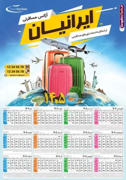طرح تقویم لایه باز دفتر هواپیمایی شرکت توریستی | فایل لایه باز تقویم دیواری 1405 آژانس مسافرتی و دفتر هواپیمایی شرکت توریستی با تصویر چمدان دانلود طرح تک برگ تقویم دیواری لایه باز سال 1405 برای آژانس مسافرتی و گردشگری و دارای تبلیغات دفتر هواپیمایی شرکت توریستی با عکس هواپیما و چمدان PSD با قابلیت ویرایش تقویم آژانس مسافرتی لایه باز ۱۴۰۵ قابل ویرایش جدول تقویم 1405 آژانس مسافرتی و گردشگری برای هر ماه بصورت مجزا جهت استفاده شما مشترک گرامی و مدیریت زمان، طراحی شده است، فایل تقویم سال هزار و چهارصد و پنج مناسب برای استفاده در تقویم دیواری و تقویم رومیزی آژانس مسافرتی و گردشگری نیز می باشد. طرح تقویم دیواری سال ۱۴۰۵برای شرکت تور هوایی و گردشگری که هر فصل دارای رنگ مناسب است و دارای تصویر هواپیما مسافرت و چمدان می باشد. طرح تقویم لایه باز دفتر هواپیمایی شرکت توریستی سال 1405 فایل تقویم 1405 لایه باز شرکت مسافرتی و تور گردشگری با فرمت psd و قابل ویرایش در فتوشاپ ، با رزولوشن 300 و قابل تغییر سایز است. نمونه تقویم آژانس مسافرتی و گردشگری سال 1405 بصورت 12 فایل که برای هر ماه است. طرح تقویم تور خدماتی 1405 مناسب برای استفاده در تقویم دیواری آژانس مسافرتی و گردشگری بین المللی و ... می باشد. دانلود طرح تقویم دیواری 1405 با تبلیغات آژانس مسافرتی و گردشگری با قابلیت ویرایش المان ها لایه باز و psd شما می توانید با خرید اشتراک نمونه طرح تقویم آژانس مسافرتی و گردشگری ۱۴۰۵ را بصورت رایگان و با کیفیت چاپی دانلود کنید. گرافیک طرح مرجع تخصصی طرح های لایه باز با کیفیت و ایرانی جهت اطلاع از جدیدترین طرح های سایت و دانلود رایگان ، در کانال تلگرام گرافیک طرح عضو شوید. قالب تقویم لایه باز سال 1405 طرح تقویم دیواری سال 1405 ، چندین بار ویرایش شده است و برای جهت اطمینان خاطر بیشتر می توانید به سایت : مرکز تقویم موسسه ژئوفیزیک دانشگاه تهران به آدرس « www.calendar.ut.ac.ir » مراجعه و فایل pdf تقویم 1405 را دریافت و بررسی نمایید. لطفا قبل از چاپ در تعداد بالا ، تقویم را کامل بررسی و سپس اقدام به چاپ کنید. در صورت بروز اشتباه در تقویم ، هیچ مسئولیتی متوجه گرافیک طرح نمی باشد. دانلود رایگان تقویم دیواری آژانس مسافرتی,تقویم خدمات مسافرتی و گردشگری,پوستر آژانس هواپیمایی سال ۱۴۰۵ , دانلود تقویم psd ۱۴۰۵ و لایه باز , دانلود تقویم آژانس مسافرتی هوایی سال 1405 طرح تقویم سال ۱۴۰۵ تور خدمات گردشگری قالب تقویم 1405 با عکس مسافرت , فایل تقویم سال 1405 قابل ویرایش , دانلود رایگان تقویم , دانلود تقویم دیواری 1405 آژانس مسافرتی و گردشگری , فایل آماده تقویم رومیزی ۱۴۰۵ لایه باز و psd دانلود طرح تقویم دیواری 1405 آژانس مسافرتی و گردشگری با فرمت psd قابل ویرایش در فتوشاپ , طرح تقویم 1405 ژئوفیزیک , جدول تقویم سال 1405 فتوشاپ,طرح تقویم دیواری با عکس تور هوایی سال 1405