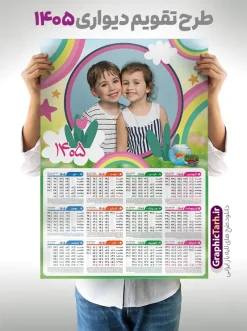 طرح تقویم دیواری تک برگ 1405 با تصویرسازی کودکانه و قابلیت ویرایش | طراحی لایه باز تقویم دیواری 1405 کودکانه بصورت تک برگ و قابل ویرایش دانلود طرح تک برگ تقویم دیواری لایه باز سال 1405 تصویرسازی کودکانه با طراحی قاب عکس کودک و نوزاد PSD با قابلیت ویرایش طراحی تقویم کودکانه لایه باز ۱۴۰۵ قابل ویرایش جدول تقویم کودکانه 1405 برای هر ماه بصورت مجزا جهت استفاده شما مشترک گرامی و مدیریت زمان، طراحی شده است، فایل تقویم سال هزار و چهارصد و پنج هجری شمسی مناسب برای استفاده در تقویم دیواری و تقویم رومیزی کودکانه نیز می باشد.  طرح تقویم دیواری سال ۱۴۰۵ که هر فصل دارای رنگ مناسب است و دارای کادر تصویر دانش آموز و کودک می باشد.  تقویم لایه باز سال 1405 عکس کودک و نوزاد فایل تقویم کودکانه 1405 لایه باز با فرمت psd و قابل ویرایش در فتوشاپ ، با رزولوشن 300 و قابل تغییر سایز است. نمونه تقویم رومیزی کودکانه سال 1405 بصورت 12 فایل که برای هر ماه است. طرح تقویم  کودکانه 1405 مناسب برای استفاده در تقویم دیواری و ... می باشد. طرح تقویم دیواری تک برگ 1405 با تصویرسازی کودکانه و قابلیت ویرایش شما می توانید با خرید اشتراک نمونه طرح تقویم کودکانه ۱۴۰۵ را بصورت رایگان و با کیفیت چاپی دانلود کنید. گرافیک طرح مرجع تخصصی طرح های لایه باز با کیفیت و ایرانی جهت اطلاع از جدیدترین طرح های سایت و دانلود رایگان ، در کانال تلگرام گرافیک طرح عضو شوید. قالب تقویم لایه باز سال 1405 طرحهای تقویم سایت گرافیک طرح چند بار ویرایش و بررسی شده اند. جهت بررسی صحت تقویم و اطمینان خاطر بیشتر با مراجعه به سایت : مرکز تقویم موسسه ژئوفیزیک دانشگاه تهران به آدرس « www.calendar.ut.ac.ir » مراجعه و فایل pdf تقویم 1405 را دریافت و بررسی نمایید. لطفا قبل از چاپ در تعداد بالا ، تقویم را کامل بررسی و سپس اقدام به چاپ کنید. در صورت بروز اشتباه در تقویم ، هیچ مسئولیتی متوجه گرافیک طرح نمی باشد. دانلود رایگان تقویم 1405 , جدول تقویم 405 , دانلود تقویم ۱۴۰۵, تقویم دیواری کودک سال ۱۴۰۵ , دانلود تقویم 405 , تقویم رومیزی ۱۴۰۵ , تقویم  دیواری ۱۴۰۵ , قالب تقویم psd ۱۴۰۵ و لایه باز , تقویم | دانلود جدول تقویم سال 1405,دانلود تقویم سال 1405 طرح تقویم کودکانه سال ۱۴۰۵ قالب تقویم 1405 قاب عکس کودک , فایل تقویم سال 1405 قابل ویرایش , دانلود رایگان تقویم  , دانلود جدول تقویم 1405 , فایل آماده  تقویم رومیزی ۱۴۰۵ لایه باز و psd دانلود تقویم سال 405 با فرمت psd قابل ویرایش در فتوشاپ , طرح تقویم 1405 ژئوفیزیک , جدول تقویم سال 1405 فتوشاپ,طرح تقویم دیواری مهد کودک سال 1405