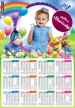 دانلود طرح تقویم دیواری 1405 با تصویرسازی کودکانه و کادر عکس | طراحی لایه باز تقویم دیواری 1405 کودکانه بصورت تک برگ و قابل ویرایش دانلود طرح تک برگ تقویم دیواری لایه باز سال 1405 تصویرسازی کودکانه با طراحی قاب و کادر عکس کودک و نوزاد PSD با قابلیت ویرایش طراحی تقویم کودکانه لایه باز ۱۴۰۵ قابل ویرایش جدول تقویم کودکانه 1405 برای هر ماه بصورت مجزا جهت استفاده شما مشترک گرامی و مدیریت زمان، طراحی شده است، فایل تقویم سال هزار و چهارصد و پنج هجری شمسی مناسب برای استفاده در تقویم دیواری و تقویم رومیزی کودکانه نیز می باشد.  طرح تقویم دیواری سال ۱۴۰۵ که هر فصل دارای رنگ مناسب است و دارای کادر تصویر دانش آموز و کودک می باشد.  تقویم لایه باز سال 1405 عکس کودک و نوزاد فایل تقویم کودکانه 1405 لایه باز با فرمت psd و قابل ویرایش در فتوشاپ ، با رزولوشن 300 و قابل تغییر سایز است. نمونه تقویم رومیزی کودکانه سال 1405 بصورت 12 فایل که برای هر ماه است. طرح تقویم  کودکانه 1405 مناسب برای استفاده در تقویم دیواری و ... می باشد. دانلود طرح تقویم دیواری 1405 با تصویرسازی کودکانه و کادر عکس کودک با قابلیت ویرایش شما می توانید با خرید اشتراک نمونه طرح تقویم کودکانه ۱۴۰۵ را بصورت رایگان و با کیفیت چاپی دانلود کنید. گرافیک طرح مرجع تخصصی طرح های لایه باز با کیفیت و ایرانی جهت اطلاع از جدیدترین طرح های سایت و دانلود رایگان ، در کانال تلگرام گرافیک طرح عضو شوید. قالب تقویم لایه باز سال 1405 طرحهای تقویم سایت گرافیک طرح چند بار ویرایش و بررسی شده اند. جهت بررسی صحت تقویم و اطمینان خاطر بیشتر با مراجعه به سایت : مرکز تقویم موسسه ژئوفیزیک دانشگاه تهران به آدرس « www.calendar.ut.ac.ir » مراجعه و فایل pdf تقویم 1405 را دریافت و بررسی نمایید. لطفا قبل از چاپ در تعداد بالا ، تقویم را کامل بررسی و سپس اقدام به چاپ کنید. در صورت بروز اشتباه در تقویم ، هیچ مسئولیتی متوجه گرافیک طرح نمی باشد. دانلود رایگان تقویم 1405 , جدول تقویم 405 , دانلود تقویم ۱۴۰۵, تقویم دیواری کودک سال ۱۴۰۵ , دانلود تقویم 405 , تقویم رومیزی ۱۴۰۵ , تقویم  دیواری ۱۴۰۵ , قالب تقویم psd ۱۴۰۵ و لایه باز , تقویم | دانلود جدول تقویم سال 1405,دانلود تقویم سال 1405 طرح تقویم کودکانه سال ۱۴۰۵ قالب تقویم 1405 قاب عکس کودک , فایل تقویم سال 1405 قابل ویرایش , دانلود رایگان تقویم  , دانلود جدول تقویم 1405 , فایل آماده  تقویم رومیزی ۱۴۰۵ لایه باز و psd دانلود تقویم سال 405 با فرمت psd قابل ویرایش در فتوشاپ , طرح تقویم 1405 ژئوفیزیک , جدول تقویم سال 1405 فتوشاپ,طرح تقویم دیواری مهد کودک سال 1405