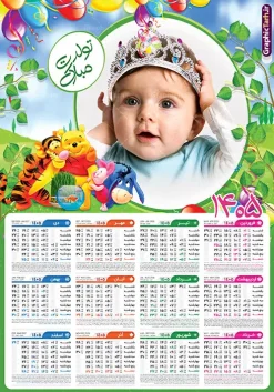 طرح تقویم دیواری کودکانه 1405 دارای عکس کودک با قابلیت ویرایش | طراحی لایه باز تقویم دیواری 1405 کودکانه بصورت تک برگ و قابل ویرایش دانلود طرح تک برگ تقویم دیواری لایه باز سال 1405 کودکانه با طراحی قاب عکس کودک و نوزاد PSD با قابلیت ویرایش طراحی تقویم کودکانه لایه باز ۱۴۰۵ قابل ویرایش جدول تقویم کودکانه 1405 برای هر ماه بصورت مجزا جهت استفاده شما مشترک گرامی و مدیریت زمان، طراحی شده است، فایل تقویم سال هزار و چهارصد و پنج هجری شمسی مناسب برای استفاده در تقویم دیواری و تقویم رومیزی کودکانه نیز می باشد.  طرح تقویم دیواری سال ۱۴۰۵ که هر فصل دارای رنگ مناسب است و دارای کادر تصویر دانش آموز و کودک می باشد.  تقویم لایه باز سال 1405 عکس کودک و نوزاد فایل تقویم کودکانه 1405 لایه باز با فرمت psd و قابل ویرایش در فتوشاپ ، با رزولوشن 300 و قابل تغییر سایز است. نمونه تقویم رومیزی کودکانه سال 1405 بصورت 12 فایل که برای هر ماه است. طرح تقویم  کودکانه 1405 مناسب برای استفاده در تقویم دیواری و ... می باشد. طرح تقویم دیواری کودکانه 1405 دارای عکس کودک با قابلیت ویرایش شما می توانید با خرید اشتراک نمونه طرح تقویم کودکانه ۱۴۰۵ را بصورت رایگان و با کیفیت چاپی دانلود کنید. گرافیک طرح مرجع تخصصی طرح های لایه باز با کیفیت و ایرانی جهت اطلاع از جدیدترین طرح های سایت و دانلود رایگان ، در کانال تلگرام گرافیک طرح عضو شوید. قالب تقویم لایه باز سال 1405 طرحهای تقویم سایت گرافیک طرح چند بار ویرایش و بررسی شده اند. جهت بررسی صحت تقویم و اطمینان خاطر بیشتر با مراجعه به سایت : مرکز تقویم موسسه ژئوفیزیک دانشگاه تهران به آدرس « www.calendar.ut.ac.ir » مراجعه و فایل pdf تقویم 1405 را دریافت و بررسی نمایید. لطفا قبل از چاپ در تعداد بالا ، تقویم را کامل بررسی و سپس اقدام به چاپ کنید. در صورت بروز اشتباه در تقویم ، هیچ مسئولیتی متوجه گرافیک طرح نمی باشد. دانلود رایگان تقویم 1405 , جدول تقویم 405 , دانلود تقویم ۱۴۰۵, تقویم دیواری کودک سال ۱۴۰۵ , دانلود تقویم 405 , تقویم رومیزی ۱۴۰۵ , تقویم  دیواری ۱۴۰۵ , قالب تقویم psd ۱۴۰۵ و لایه باز , تقویم | دانلود جدول تقویم سال 1405,دانلود تقویم سال 1405 طرح تقویم کودکانه سال ۱۴۰۵ قالب تقویم 1405 قاب عکس کودک , فایل تقویم سال 1405 قابل ویرایش , دانلود رایگان تقویم  , دانلود جدول تقویم 1405 , فایل آماده  تقویم رومیزی ۱۴۰۵ لایه باز و psd دانلود تقویم سال 405 با فرمت psd قابل ویرایش در فتوشاپ , طرح تقویم 1405 ژئوفیزیک , جدول تقویم سال 1405 فتوشاپ,طرح تقویم دیواری مهد کودک سال 1405