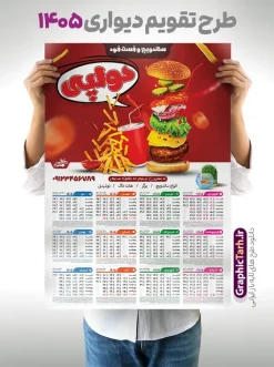 طرح تقویم دیواری سال 1405با تبلیغات فست فود و ساندویچی | نمونه فایل لایه باز تقویم دیواری 1405 پیتزا فست فود و ساندویچی دانلود طرح تک برگ تقویم دیواری لایه باز سال 1405 با تبلیغات طرح تقویم دیواری سال 1405 پیتزا فروشی ، فست فود و ساندویچی با عکس پیتزا PSD با قابلیت ویرایش طرح تقویم پیتزا فست فود و ساندویچی لایه باز ۱۴۰۵ قابل ویرایش جدول تقویم 1405 پیتزا فست فود و ساندویچی برای هر ماه بصورت مجزا جهت استفاده شما مشترک گرامی و مدیریت زمان، طراحی شده است، فایل تقویم سال هزار و چهارصد و پنج مناسب برای استفاده در تقویم دیواری و تقویم رومیزی پیتزا فست فود و ساندویچی نیز می باشد.  طرح تقویم دیواری سال ۱۴۰۵برای پیتزا فست فود و ساندویچی که هر فصل دارای رنگ مناسب است و دارای تصویر ساندویچ و ... می باشد.  تقویم لایه باز پیتزا فست فود و ساندویچی سال 1405 فایل تقویم 1405 لایه باز پیتزا فست فود و ساندویچی با فرمت psd و قابل ویرایش در فتوشاپ ، با رزولوشن 300 و قابل تغییر سایز است. نمونه تقویم پیتزا فست فود و ساندویچی سال 1405 بصورت 12 فایل که برای هر ماه است. طرح تقویم پیتزا فروشی 1405 مناسب برای استفاده در تقویم دیواری فست فودی و ... می باشد. دانلود طرح تقویم دیواری سال 1405با تبلیغات فست فود و ساندویچی با قابلیت ویرایش المان ها لایه باز و psd شما می توانید با خرید اشتراک نمونه طرح تقویم پیتزا فروشی ۱۴۰۵ را بصورت رایگان و با کیفیت چاپی دانلود کنید. گرافیک طرح مرجع تخصصی طرح های لایه باز با کیفیت و ایرانی جهت اطلاع از جدیدترین طرح های سایت و دانلود رایگان ، در کانال تلگرام گرافیک طرح عضو شوید. قالب تقویم لایه باز سال 1405 پیتزا فروشی طرح تقویم دیواری سال 1405 ، چندین بار ویرایش شده است و برای جهت اطمینان خاطر بیشتر می توانید به سایت : مرکز تقویم موسسه ژئوفیزیک دانشگاه تهران به آدرس « www.calendar.ut.ac.ir » مراجعه و فایل pdf تقویم 1405 را دریافت و بررسی نمایید. لطفا قبل از چاپ در تعداد بالا ، تقویم را کامل بررسی و سپس اقدام به چاپ کنید. در صورت بروز اشتباه در تقویم ، هیچ مسئولیتی متوجه گرافیک طرح نمی باشد. دانلود رایگان تقویم دیواری پیتزا فروشی ,تقویم طرح تقویم دیواری سال 1405 پیتزا فست فود و ساندویچی , دانلود تقویم psd ۱۴۰۵ و لایه باز , دانلود تقویم پیتزا فروشی سال 1405 و با عکس ساندویچ