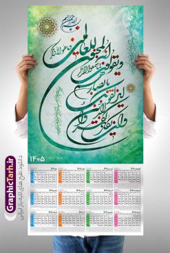 طرح تقویم دیواری تک برگ 1405 دارای حروف نگاری و ان یکاد | طراحی لایه باز تقویم دیواری تک برگ سال 1405 طرح آیه شریفه وان یکاد با حروف نگاری دانلود طرح آماده تقویم دیواری مذهبی سال 1405 با طراحی لایه باز خوشنویسی دارای حروف نگاری آیه شریفه وان یکاد بصورت تک برگ طرح تقویم دیواری تک برگ 1405 دارای حروف نگاری و ان یکاد این طرح دارای تصویر آیه شریفه و ان یکاد و جدول تقویم لایه باز سال 1405 است. فایل تقویم سال هزار و چهارصد و پنج هجری شمسی  مناسب برای استفاده در تقویم دیواری و تک برگ می باشد.  طرح تقویم سال ۱۴۰۵ و ان یکاد برای هر فصل دارای رنگ مناسب و قابل ویرایش به صورت دلخواه است فایل تقویم دیواری لایه باز سال 1405 مذهبی وان یکاد شما می توانید با خرید اشتراک نمونه تقویم 1405 دیواری لایه باز وان یکاد را بصورت رایگان و با کیفیت بالا مناسب چاپ دانلود کنید. گرافیک طرح مرجع تخصصی طرح های لایه باز با کیفیت و ایرانی جهت اطلاع از جدیدترین طرح های سایت و دانلود رایگان ، در کانال تلگرام گرافیک طرح عضو شوید. دانلود تقویم 1405 لایه باز و ان یکاد طرحهای تقویم سایت گرافیک طرح چند بار ویرایش و بررسی شده اند. جهت بررسی صحت تقویم و اطمینان خاطر بیشتر با مراجعه به سایت : مرکز تقویم موسسه ژئوفیزیک دانشگاه تهران به آدرس « www.calendar.ut.ac.ir » مراجعه و فایل pdf تقویم 1405 را دریافت و بررسی نمایید. لطفا قبل از چاپ در تعداد بالا ، تقویم را کامل بررسی و سپس اقدام به چاپ کنید. در صورت بروز اشتباه در تقویم ، هیچ مسئولیتی متوجه گرافیک طرح نمی باشد. طرح تقویم دیواری لایه باز سال 1405 آیت الکرسی,تقویم دیواری 1405 مذهبی,تقویم سال 1405 طرح آیه وان یکاد,دانلود تقویم 1405 لایه باز صلوات psd تقویم آیت الکرسی سال 1405,طرح تقویم تک برگ صلوات ۱۴۰۵, جدول تقویم سال ۱۴۰۵آیه قرآنی وان یکاد قالب تقویم سال ۱۴۰۵ , فایل تقویم مذهبی 1405 طرح آیه و ان یکاد , دانلود رایگان تقویم  , دانلود جدول تقویم 1405 , فایل آماده  تقویم رومیزی ۱۴۰۵ لایه باز و psd,دانلود تقویم 1405 مذهبی