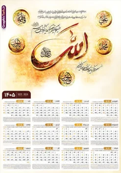 طرح تقویم دیواری 1405 با خوشنویسی وان یکاد ، آیت الکرسی و پنج تن آل عبا | نمونه فایل لایه باز تقویم دیواری تک برگ 1405 طرح تایپوگرافی وان یکاد ، آیت الکرسی و پنج تن آل عبا دانلود طرح آماده تقویم دیواری مذهبی سال 1405 با طراحی خام و لایه باز دارای تایپوگرافی وان یکاد ، آیت الکرسی و پنج تن آل عبا و حروف نگاری بصورت تک برگ طرح تقویم لایه باز و خام دیواری مذهبی سال 1405 تک برگ با تایپوگرافی وان یکاد ، آیت الکرسی و پنج تن آل عبا این طرح دارای تصویر حروف نگاری وان یکاد ، آیت الکرسی و پنج تن آل عبا و جدول تقویم لایه باز سال 1405 است. فایل تقویم سال هزار و چهارصد و پنج هجری شمسی  مناسب برای استفاده در تقویم دیواری و تک برگ می باشد.  طرح تقویم سال ۱۴۰۵ وان یکاد ، آیت الکرسی و پنج تن آل عبا برای هر فصل دارای رنگ مناسب و قابل ویرایش به صورت دلخواه است تقویم دیواری سال 1405 مذهبی و با تایپوگرافی وان یکاد ، آیت الکرسی و پنج تن آل عبا شما می توانید با خرید اشتراک نمونه تقویم 1405 دیواری لایه باز 5 تن آل عبا (ع) را بصورت رایگان و با کیفیت بالا مناسب چاپ دانلود کنید. گرافیک طرح مرجع تخصصی طرح های لایه باز با کیفیت و ایرانی جهت اطلاع از جدیدترین طرح های سایت و دانلود رایگان ، در کانال تلگرام گرافیک طرح عضو شوید. دانلود تقویم 1405 لایه باز وان یکاد ، آیت الکرسی و پنج تن آل عبا طرحهای تقویم سایت گرافیک طرح چند بار ویرایش و بررسی شده اند. جهت بررسی صحت تقویم و اطمینان خاطر بیشتر با مراجعه به سایت : مرکز تقویم موسسه ژئوفیزیک دانشگاه تهران به آدرس « www.calendar.ut.ac.ir » مراجعه و فایل pdf تقویم 1405 را دریافت و بررسی نمایید. لطفا قبل از چاپ در تعداد بالا ، تقویم را کامل بررسی و سپس اقدام به چاپ کنید. در صورت بروز اشتباه در تقویم ، هیچ مسئولیتی متوجه گرافیک طرح نمی باشد. طرح تقویم دیواری لایه باز سال 1405 مذهبی وان یکاد ، آیت الکرسی و پنج تن آل عبا ,تقویم سال 1405 طرح آیه وان یکاد,دانلود تقویم 1405 لایه باز صلوات psd طرح تقویم آیت الکرسی سال 1405,طرح تقویم تک برگ صلوات ۱۴۰۵ دعای فرج, جدول تقویم سال ۱۴۰۵آیه قرآنی وان یکاد قالب تقویم سال ۱۴۰۵ , فایل تقویم مذهبی 1405 طرح آیه و ان یکاد , دانلود رایگان تقویم صلوات  , دانلود جدول تقویم 1405 , فایل آماده  تقویم رومیزی ۱۴۰۵ لایه باز و psd,دانلود تقویم 1405 مذهبی