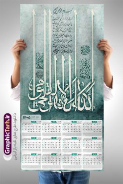 طرح تقویم دیواری تک برگ آیت الکرسی سال 1405 | نمونه فایل لایه باز تقویم دیواری تک برگ 1405 طرح آیت الکرسی با آیه شریفه الله لا اله الا هو الحی القیوم دانلود طرح آماده تقویم دیواری مذهبی سال 1405 آیت الکرسی با طراحی لایه باز خوشنویسی آیه شریفه الله لا اله الا هو الحی القیوم بصورت تک برگ طرح تقویم لایه باز دیواری تک برگ آیت الکرسی سال 1405 این طرح دارای تصویر آیه شریفه آیت الکرسی و جدول تقویم لایه باز سال 1405 است. فایل تقویم سال هزار و چهارصد و پنج هجری شمسی  مناسب برای استفاده در تقویم دیواری و تک برگ می باشد.  طرح تقویم سال ۱۴۰۵ آیت الکرسی برای هر فصل دارای رنگ مناسب و قابل ویرایش به صورت دلخواه است تقویم دیواری سال 1405 مذهبی شما می توانید با خرید اشتراک نمونه تقویم 1405 دیواری لایه باز آیت الکرسی را بصورت رایگان و با کیفیت بالا مناسب چاپ دانلود کنید. گرافیک طرح مرجع تخصصی طرح های لایه باز با کیفیت و ایرانی جهت اطلاع از جدیدترین طرح های سایت و دانلود رایگان ، در کانال تلگرام گرافیک طرح عضو شوید. دانلود تقویم 1405 لایه باز آیت الکرسی طرحهای تقویم سایت گرافیک طرح چند بار ویرایش و بررسی شده اند. جهت بررسی صحت تقویم و اطمینان خاطر بیشتر با مراجعه به سایت : مرکز تقویم موسسه ژئوفیزیک دانشگاه تهران به آدرس « www.calendar.ut.ac.ir » مراجعه و فایل pdf تقویم 1405 را دریافت و بررسی نمایید. لطفا قبل از چاپ در تعداد بالا ، تقویم را کامل بررسی و سپس اقدام به چاپ کنید. در صورت بروز اشتباه در تقویم ، هیچ مسئولیتی متوجه گرافیک طرح نمی باشد. طرح تقویم دیواری لایه باز سال 1405 آیت الکرسی,تقویم دیواری 1405 مذهبی,تقویم سال 1405 طرح آیه وان یکاد,دانلود تقویم 1405 لایه باز صلوات psd طرح تقویم آیت الکرسی سال 1405,طرح تقویم تک برگ صلوات ۱۴۰۵, جدول تقویم سال ۱۴۰۵آیه قرآنی وان یکاد قالب تقویم سال ۱۴۰۵ , فایل تقویم مذهبی 1405 طرح آیه و ان یکاد , دانلود رایگان تقویم  , دانلود جدول تقویم 1405 , فایل آماده  تقویم رومیزی ۱۴۰۵ لایه باز و psd,دانلود تقویم 1405 مذهبی