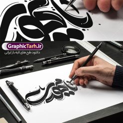 دانلود طرح حروف نگاری یا مهدی شامل وکتور خوشنویسی یا مهدی | طرح لایه باز تایپوگرافی یا مهدی و وکتور حروف نگاری یا مهدی ادرکنی (عج) دانلود طرح تایپوگرافی لایه باز لبیک یا مهدی ادرکنی (عج) و وکتور خوشنویسی و حروف نگاری نیمه شعبان ولادت امام زمان (عج) خوشنویسی یا مهدی ادرکنی بصورت کاملا لایه باز با فرمت PSD ، قابل ویرایش و  تغییر سایز در نرم افزار فتوشاپ  همچنین در طرحی مشابه فایل پوستر کالیگرافی یا مهدی دارای کیفیت بسیار بالا و با سایه زنی حرفه ای در اختیار شما عزیزان قرار میگیرد. دانلود طرح حروف نگاری یا مهدی شامل وکتور خوشنویسی یا مهدی لایه باز و قابل ویرایش کالیگرافی یا مهدی ادرکنی با طراحی بسیار زیبا و چشم نواز که توسط تیم گرافیک طرح برای دانلود ارائه شده است. طرح تایپوگرافی لبیک یا صاحب الزمان در ابعاد A3 و با رزولوشن 300 آماده شده است. طرح کالیگرافی لبیک یا مهدی (عج) خوشنویسی یا مهدی ادرکنی با کیفیت بالا و مناسب چاپ از سایت گرافیک طرح قابل دانلود می باشد. شما می توانید با خرید اشتراک نمونه فایل پوستر امامت امام زمان (عج) و وکتور خوشنویسی لبیک یا مهدی را بصورت رایگان و با کیفیت بالا دانلود کنید. وکتور حروف نگاری و تایپوگرافی یا مهدی ادرکنی لایه باز جهت اطلاع از جدیدترین طرح های سایت و دانلود رایگان ، در کانال تلگرام گرافیک طرح عضو شوید.  گرافیک طرح مرجع تخصصی طرح های لایه باز با کیفیت و ایرانی تایپوگرافی لایه باز حضرت مهدی (عج) , دانلود فایل کالیگرافی یا صاحب الزمان , خطاطی مذهبی psd و قابل ویرایش, پوستر امام زمان , تکسچر مذهبی , بکگراند مذهبی , طرح وکتور خوشنویسی یا مهدی , طرح خوشنویسی لبیک یا مهدی