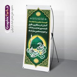 طرح استند عید سعید مبعث شامل حروف نگاری و عکس گنبد پیامبر | فایل بنر استند تبریک عید مبعث با تایپوگرافی محمد رسول الله و عکس گنبد psd و قابل ویرایش دانلود طرح استند لایه باز تبریک عید سعید مبعث و بنر ایستاده بعثت پیامبر حضرت محمد (ص) شامل حروف نگاری محمد رسول الله و عکس گنبد پیامبر طرح لایه باز بنر عید مبعث با تصویر دوربری شده و با کیفیت تذهیب ، کادر ، شمسه ، گل و مرغ اسلیمی و تایپوگرافی محمد رسول الله فایل استند عید مبعث مناسب برای تبریک جشن سالروز بعثت حضرت محمد (ص) در امکان مختلف و امکان مذهبی طرح بنر عید مبعث با طراحی زمینه روشن و به صورت عمودی برای نصب روی بیلبورد شهری و چاپ پوستر طرح استند عید سعید مبعث شامل حروف نگاری و عکس گنبد پیامبر بنر ایستاده عید مبعث کاملا لایه باز و قابل ویرایش با فرمت PSD در نرم افزار فتوشاپ که قابلیت تغییر سایز را نیز داراست. طرح psd عید مبعث حضرت محمد (ص) دارای کیفیت بسیار بالا و مناسب چاپ در اختیار شما عزیزان قرار میگیرد. نمونه طرح استند تبریک عید مبعث در ابعاد 200 در 900 سانتیمتر و به صورت عمودی آماده شده است که از سایت گرافیک طرح قابل دانلود می باشد. بنر ایستاده تبریک عید مبعث با کالیگرافی محمد رسول الله و عکس گنبد جهت اطلاع از جدیدترین طرح های سایت و دانلود رایگان ، در کانال تلگرام گرافیک طرح عضو شوید. شما می توانید با خرید اشتراک نمونه طرح بنر استند جشن عید مبعث را بصورت رایگان و با کیفیت بالا دانلود کنید. گرافیک طرح مرجع تخصصی طرح های لایه باز با کیفیت و ایرانی بنر لایه باز عید مبعث , طرح استند عید مبعث با عکس گنبد , پوستر مبعث حضرت محمد نمونه بنر ایستاده مبعث پیامبر , پوستر عید مبعث , دانلود پوستر عید مبعث , بنر عید مبعث دانلود استند عید مبعث با تایپوگرافی محمد رسول الله ,  بنر عید مبعث پیامبر , طرح بنر عید مبعث لایه باز و قابل ویرایش بنر psd مبعث پیامبر ,بنر مبعث رسول اکرم, طرح بنر ایستاده تبریک عید مبعث با تایپوگرافی پیامبر دانلود طرح پوستر خام اطلاع رسانی جشن عید مبعث پیامبر اکرم (ص) و بنر psd روز بعثت پیامبر اکرم حضرت محمد (ص)