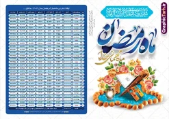 طرح جدول اوقات شرعی ماه رمضان 1404 | نمونه طرح جدول اوقات شرعی ماه رمضان سال 1404 به افق شهر های ایران لایه باز و قابل ویرایش دانلود طرح لایه باز تراکت جدول انتباه اوقات شرعی ماه مبارک رمضان سال 1404 با تایپوگرافی رمضان کریم و عکس قرآن و رحل تسبیح با فرمت psd و قابلیت ویرایش دانلود طرح اوقات شرعی ماه مبارک رمضان به افق همه شهرهای ایران با تصویر دوربری شده و با کیفیت المان رمضانی جدول آماده اوقات شرعی ماه رمضان تایپوگرافی رمضان ، خرما ، قرآن ، مهر و تسبیح ، وکتور و … طرح لایه باز جدول اوقات شرعی ماه رمضان 1404 طرح پوستر لایه باز اوقات شرعی و مناسب برای تبلیغات در ماه مبارک رمضان فایل اوقات شرعی ماه رمضان 1404 بصورت افقی و برای استفاده در سایز های مختلف طراحی شده است. پوستر اوقات شرعی رمضان 1404 طرح اوقات شرعی رمضان لایه باز و قابل ویرایش با فرمت PSD در نرم افزار فتوشاپ است. جدول آماده اوقات شرعی ماه رمضان با کیفیت بسیار بالا و مناسب چاپ در اختیار شما عزیزان قرار میگیرد. طرح انتباه رمضان 1404 دانلود طرح تبلیغاتی اوقات شرعی ماه مبارک رمضان 1404 در ابعاد استاندارد A4 و با رزولوشن 300 از سایت گرافیک طرح قابل دانلود می باشد. همچنین میتوان با تغییر اعداد جدول ، بعنوان اوقات شرعی ماه مبارک رمضان دیگر شهرها نیز استفاده نمود. گرافیک طرح مرجع تخصصی طرح های لایه باز با کیفیت و ایرانی مهم: لطفا قبل از چاپ ، تمام اعداد جدول اوقات شرعی را کامل بررسی کنید ، در صورت بروز هرگونه اشتباه هیچ مسئولیتی متوجه گرافیک طرح نخواهد بود. دانلود طرح اوقات شرعی ماه رمضان , پوستر اوقات شرعی 1404 , طرح اوقات شرعی رمضان برای تبلیغات و چاپ طرح لایه باز اوقات شرعی شهر ارومیه / طرح لایه باز اوقات شرعی شهر اهواز / طرح لایه باز اوقات شرعی شهر بجنورد / طرح لایه باز اوقات شرعی شهر تبریز / طرح لایه باز اوقات شرعی شهر رشت / طرح لایه باز اوقات شرعی شهر سمنان/ طرح لایه باز اوقات شرعی شهر شیراز/ طرح لایه باز بنر رمضان لایه باز و قابل ویرایش فایل اوقات شرعی رمضان / طرح لایه باز اوقات شرعی شهر تهران / طرح لایه باز اوقات شرعی شهر اصفهان / طرح لایه باز اوقات شرعی شهر یزد / دانلود جدول اوقات شرعی / طرح لایه باز اوقات شرعی شهر مشهد / طرح لایه باز اوقات شرعی شهر بندرعباس / دانلود طرح اوقات شرعی ماه رمضان 1404