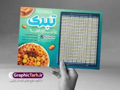 طرح تراکت اوقات شرعی ماه رمضان 1404 با تبلیغات زولبیا بامیه | طرح تراکت جدول اوقات شرعی ماه رمضان با تبلیغات زولبیا بامیه ۱۴۰۴ دانلود طرح تراکت لایه باز جدول انتباه اوقات شرعی ماه مبارک رمضان سال 1404 زولبیا بامیه با فرمت psd و قابل ویرایش دانلود طرح اوقات شرعی ماه مبارک رمضان به افق همه شهرهای ایران با تصویر دوربری شده و با کیفیت المان رمضانی جدول آماده psd اوقات شرعی ماه رمضان تایپوگرافی سه بعدی رمضان ، زولبیا بامیه ، وکتور و … طرح تراکت لایه باز اوقات شرعی ماه رمضان 1404 با تبلیغات زولبیا بامیه طرح پوستر لایه باز اوقات شرعی ۱۴۰۴ مناسب برای تبلیغات در ماه مبارک رمضان فایل تراکت اوقات شرعی ماه رمضان 1404 بصورت افقی و برای استفاده در سایز های مختلف طراحی شده است. تراکت اوقات شرعی زولبیا و بامیه 1404 طرح اوقات شرعی رمضان لایه باز و قابل ویرایش با فرمت PSD در نرم افزار فتوشاپ است. جدول آماده اوقات شرعی ماه رمضان زولبیا بامیه با کیفیت بسیار بالا و مناسب چاپ در اختیار شما عزیزان قرار میگیرد. طرح انتباه رمضان 1404 زولبیا بامیه دانلود طرح تبلیغاتی اوقات شرعی ماه مبارک رمضان 1404 و در ابعاد استاندارد A4 با رزولوشن 300 از سایت گرافیک طرح قابل دانلود می باشد. همچنین میتوان با تغییر اعداد جدول ، بعنوان اوقات شرعی ماه مبارک رمضان دیگر شهرها نیز استفاده نمود.  گرافیک طرح مرجع تخصصی طرح های لایه باز با کیفیت و ایرانی مهم: لطفا قبل از چاپ ، تمام اعداد جدول اوقات شرعی را کامل بررسی کنید ، در صورت بروز هرگونه اشتباه هیچ مسئولیتی متوجه گرافیک طرح نخواهد بود. دانلود طرح اوقات شرعی ماه رمضان psd , پوستر اوقات شرعی 1404 , طرح اوقات شرعی رمضان تبلیغات زولبیا بامیه لایه باز و قابل ویرایش طرح لایه باز اوقات شرعی شهر ارومیه / طرح لایه باز اوقات شرعی شهر اهواز / طرح لایه باز اوقات شرعی شهر بجنورد / طرح لایه باز اوقات شرعی شهر تبریز / طرح لایه باز اوقات شرعی شهر رشت / طرح لایه باز اوقات شرعی شهر سمنان/ طرح لایه باز اوقات شرعی شهر شیراز/ طرح لایه باز بنر رمضان ۱۴۰۴ فایل تراکت اوقات شرعی رمضان / طرح لایه باز اوقات شرعی شهر تهران / طرح لایه باز اوقات شرعی شهر اصفهان / طرح لایه باز اوقات شرعی شهر یزد / طرح لایه باز اوقات شرعی شهر کرج / طرح لایه باز اوقات شرعی شهر مشهد / طرح لایه باز اوقات شرعی شهر بندرعباس / دانلود طرح اوقات شرعی ماه رمضان 1404 , تراکت زولبیا بامیه