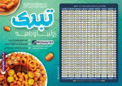 طرح تراکت اوقات شرعی ماه رمضان 1404 با تبلیغات زولبیا بامیه | طرح تراکت جدول اوقات شرعی ماه رمضان با تبلیغات زولبیا بامیه ۱۴۰۴ دانلود طرح تراکت لایه باز جدول انتباه اوقات شرعی ماه مبارک رمضان سال 1404 زولبیا بامیه با فرمت psd و قابل ویرایش دانلود طرح اوقات شرعی ماه مبارک رمضان به افق همه شهرهای ایران با تصویر دوربری شده و با کیفیت المان رمضانی جدول آماده psd اوقات شرعی ماه رمضان تایپوگرافی سه بعدی رمضان ، زولبیا بامیه ، وکتور و … طرح تراکت لایه باز اوقات شرعی ماه رمضان 1404 با تبلیغات زولبیا بامیه طرح پوستر لایه باز اوقات شرعی ۱۴۰۴ مناسب برای تبلیغات در ماه مبارک رمضان فایل تراکت اوقات شرعی ماه رمضان 1404 بصورت افقی و برای استفاده در سایز های مختلف طراحی شده است. تراکت اوقات شرعی زولبیا و بامیه 1404 طرح اوقات شرعی رمضان لایه باز و قابل ویرایش با فرمت PSD در نرم افزار فتوشاپ است. جدول آماده اوقات شرعی ماه رمضان زولبیا بامیه با کیفیت بسیار بالا و مناسب چاپ در اختیار شما عزیزان قرار میگیرد. طرح انتباه رمضان 1404 زولبیا بامیه دانلود طرح تبلیغاتی اوقات شرعی ماه مبارک رمضان 1404 و در ابعاد استاندارد A4 با رزولوشن 300 از سایت گرافیک طرح قابل دانلود می باشد. همچنین میتوان با تغییر اعداد جدول ، بعنوان اوقات شرعی ماه مبارک رمضان دیگر شهرها نیز استفاده نمود. گرافیک طرح مرجع تخصصی طرح های لایه باز با کیفیت و ایرانی مهم: لطفا قبل از چاپ ، تمام اعداد جدول اوقات شرعی را کامل بررسی کنید ، در صورت بروز هرگونه اشتباه هیچ مسئولیتی متوجه گرافیک طرح نخواهد بود. دانلود طرح اوقات شرعی ماه رمضان psd , پوستر اوقات شرعی 1404 , طرح اوقات شرعی رمضان تبلیغات زولبیا بامیه لایه باز و قابل ویرایش طرح لایه باز اوقات شرعی شهر ارومیه / طرح لایه باز اوقات شرعی شهر اهواز / طرح لایه باز اوقات شرعی شهر بجنورد / طرح لایه باز اوقات شرعی شهر تبریز / طرح لایه باز اوقات شرعی شهر رشت / طرح لایه باز اوقات شرعی شهر سمنان/ طرح لایه باز اوقات شرعی شهر شیراز/ طرح لایه باز بنر رمضان ۱۴۰۴ فایل تراکت اوقات شرعی رمضان / طرح لایه باز اوقات شرعی شهر تهران / طرح لایه باز اوقات شرعی شهر اصفهان / طرح لایه باز اوقات شرعی شهر یزد / طرح لایه باز اوقات شرعی شهر کرج / طرح لایه باز اوقات شرعی شهر مشهد / طرح لایه باز اوقات شرعی شهر بندرعباس / دانلود طرح اوقات شرعی ماه رمضان 1404 , تراکت زولبیا بامیه